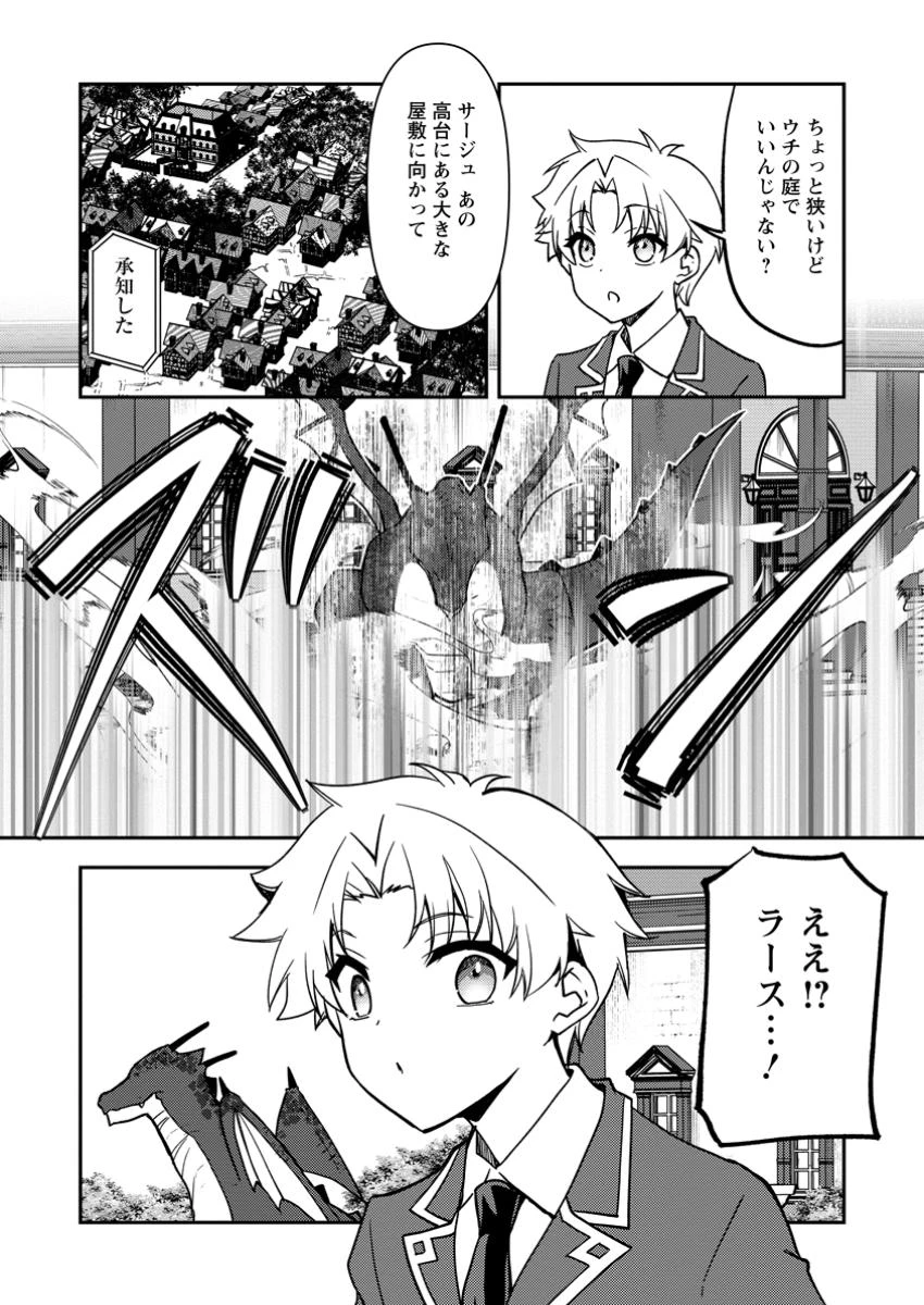 没落貴族の俺がハズレ(?)スキル『超器用貧乏』で大賢者と呼ばれるまで 第30.2話 - 1