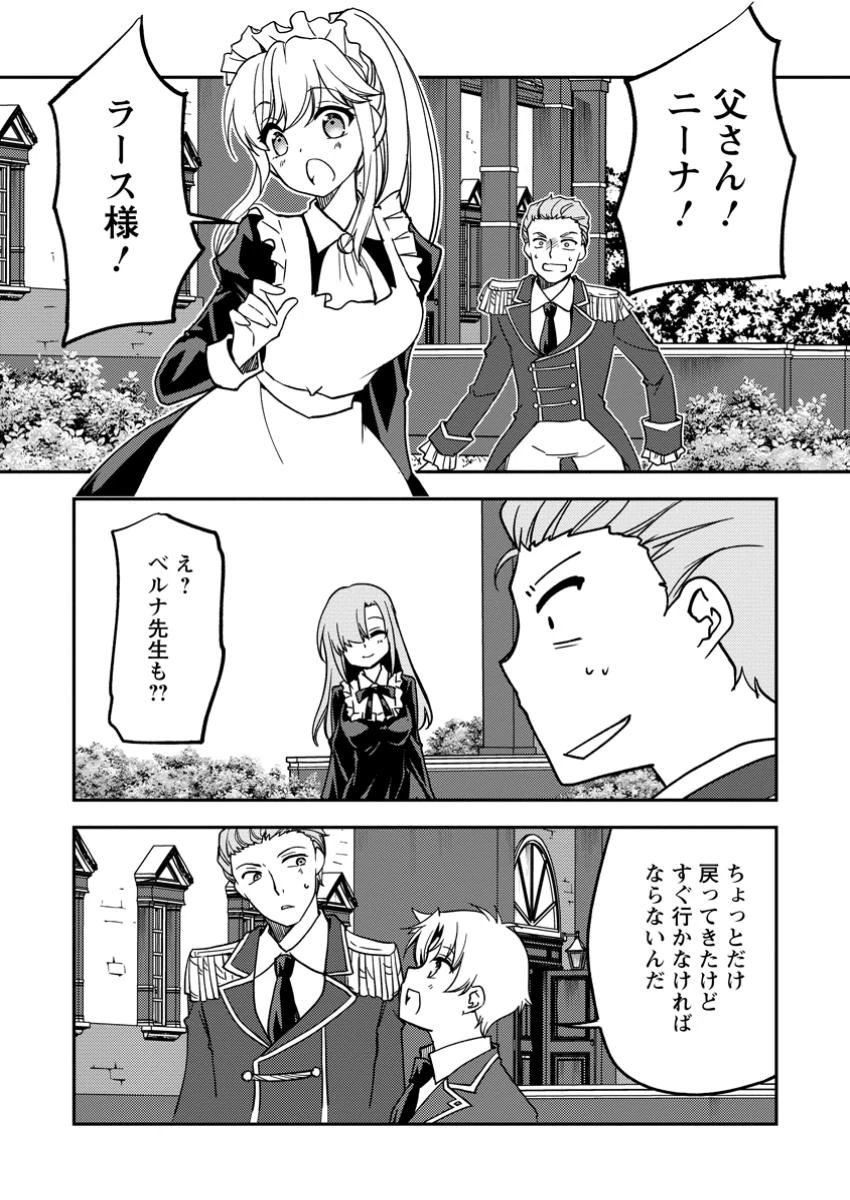 没落貴族の俺がハズレ(?)スキル『超器用貧乏』で大賢者と呼ばれるまで 第30.2話 - 2