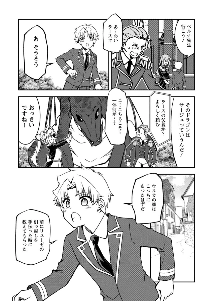 没落貴族の俺がハズレ(?)スキル『超器用貧乏』で大賢者と呼ばれるまで 第30.2話 - 3