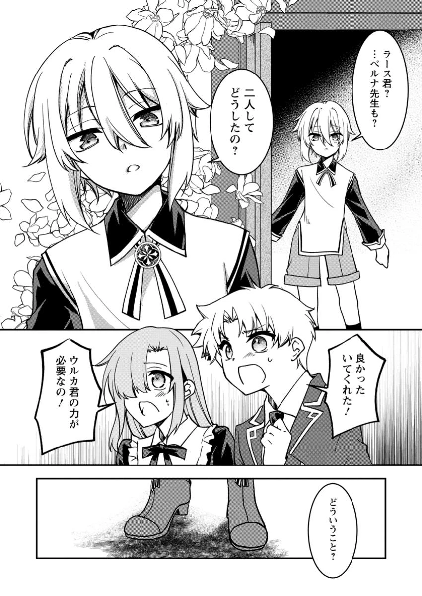 没落貴族の俺がハズレ(?)スキル『超器用貧乏』で大賢者と呼ばれるまで 第30.2話 - 5