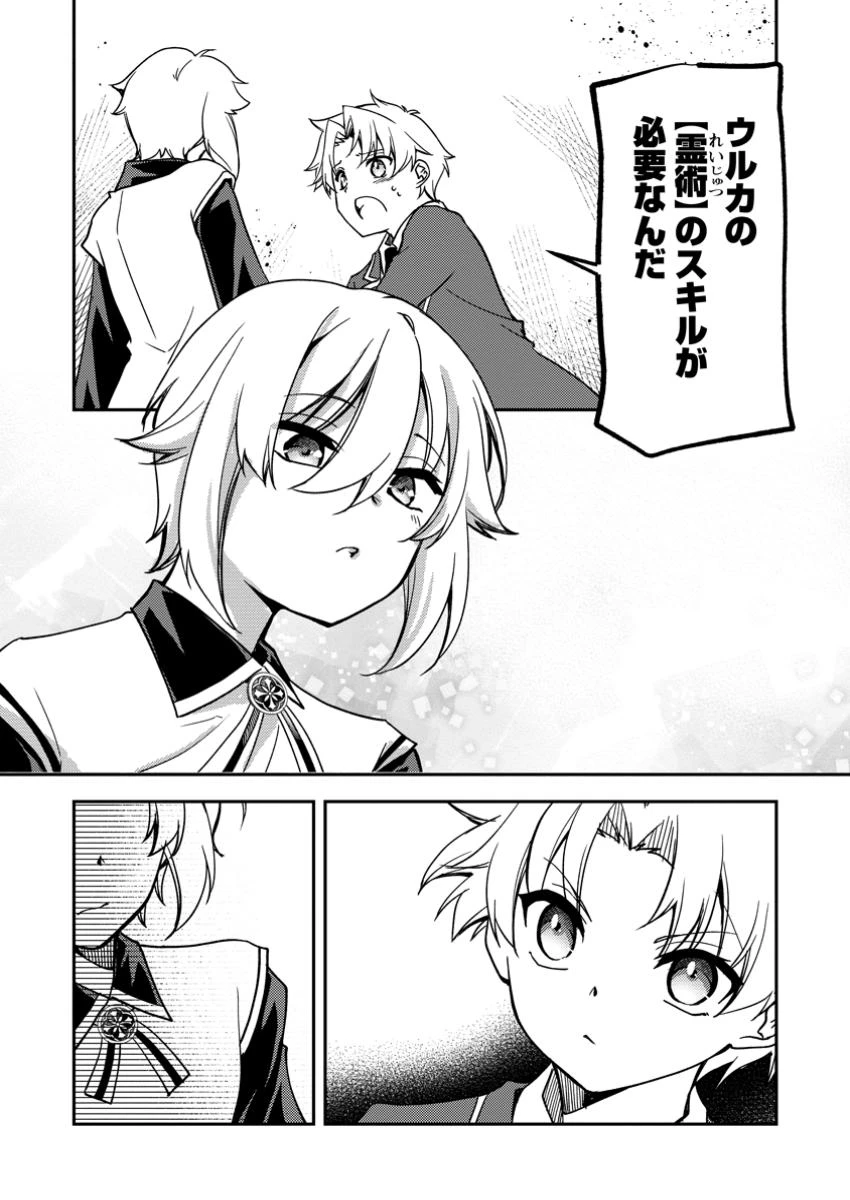 没落貴族の俺がハズレ(?)スキル『超器用貧乏』で大賢者と呼ばれるまで 第30.2話 - 6