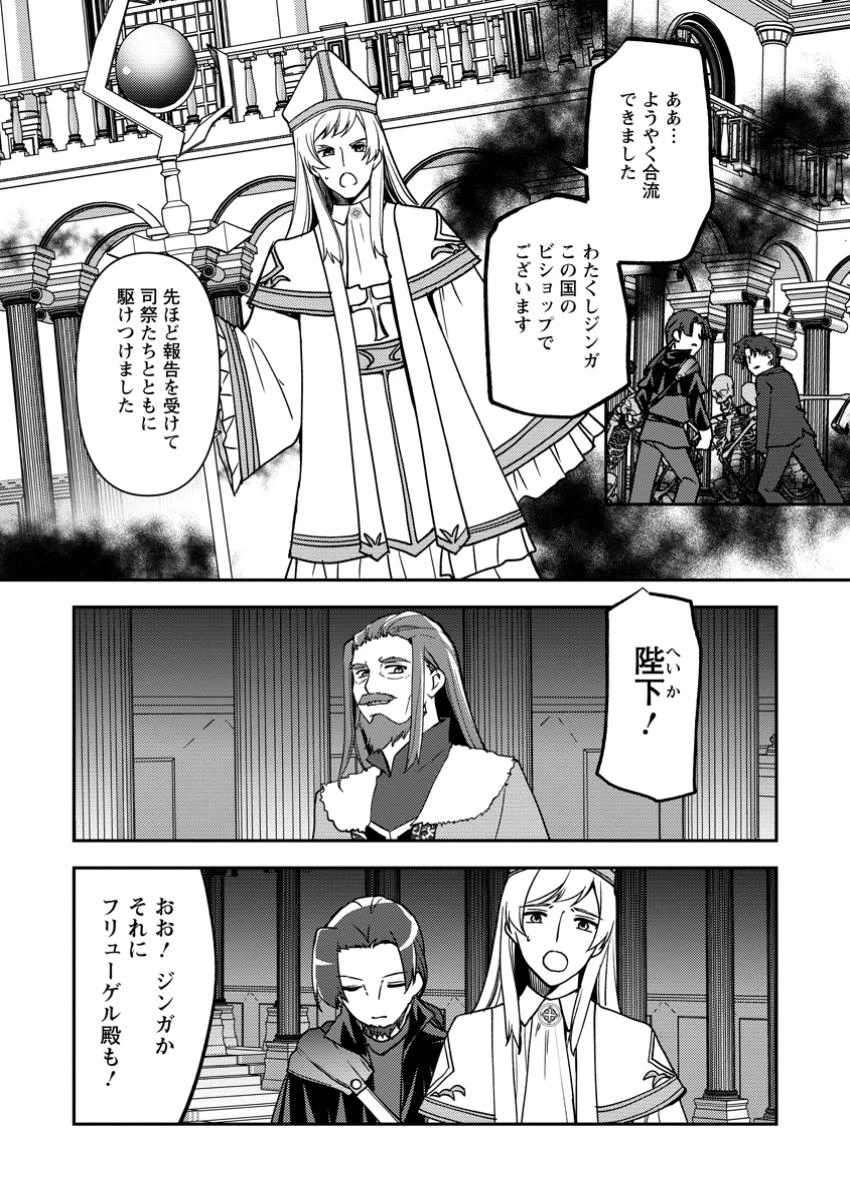 没落貴族の俺がハズレ(?)スキル『超器用貧乏』で大賢者と呼ばれるまで 第30.2話 - 9