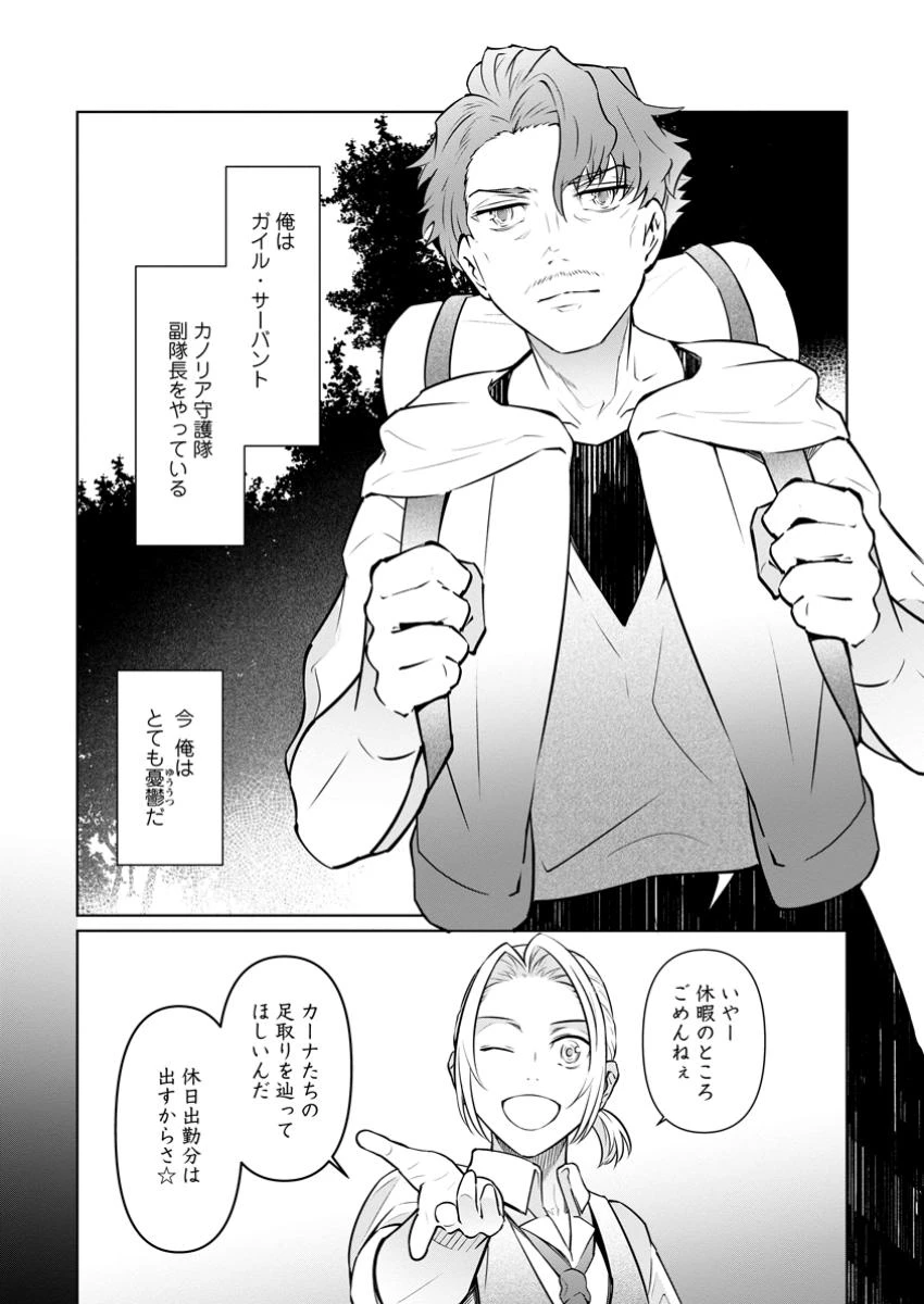 騙され裏切られ処刑された私が……誰を信じられるというのでしょう? 第36.1話 - 1