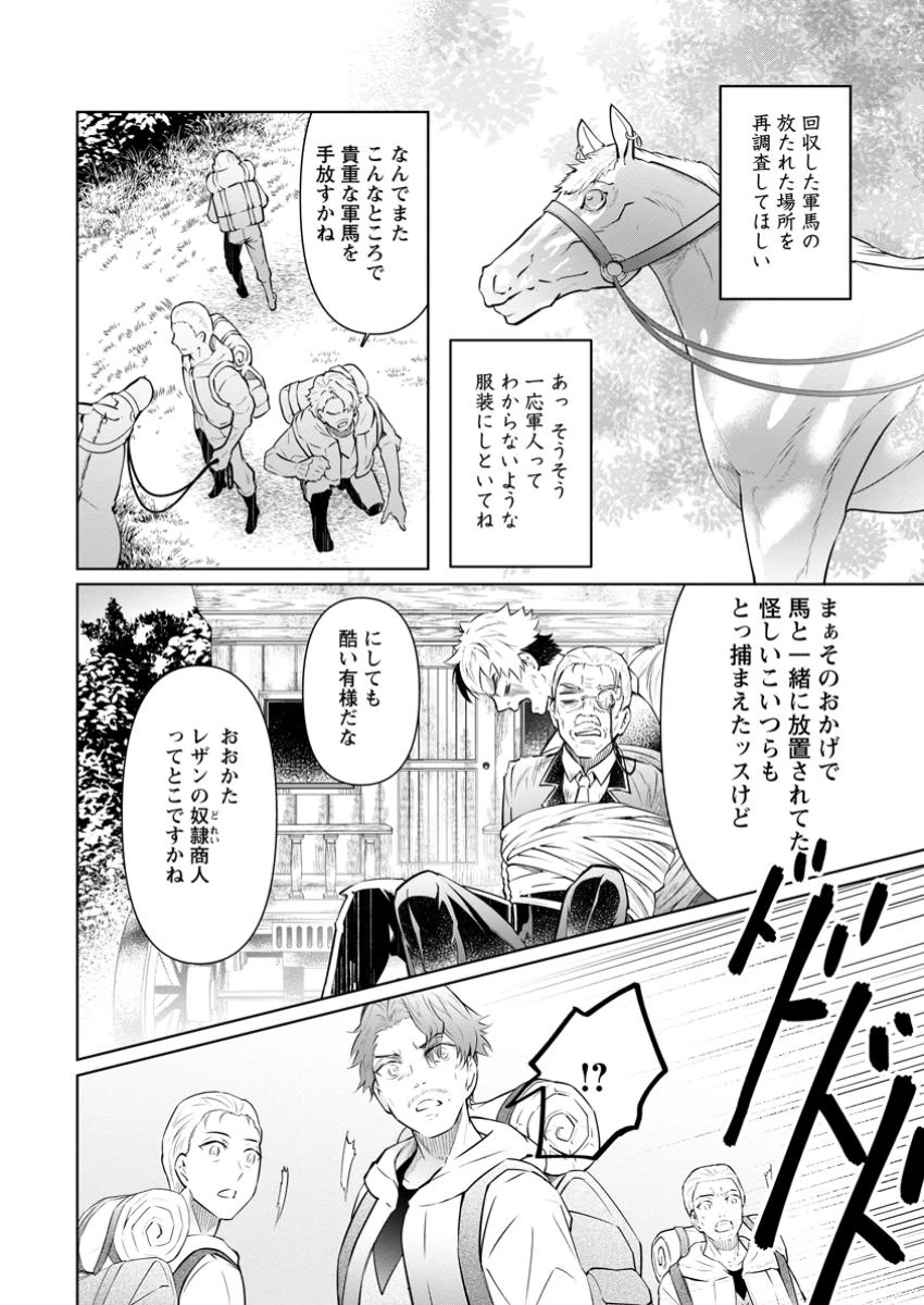 騙され裏切られ処刑された私が……誰を信じられるというのでしょう? 第36.1話 - 2