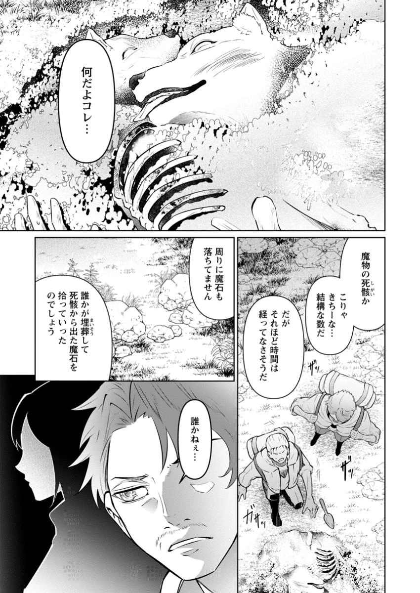 騙され裏切られ処刑された私が……誰を信じられるというのでしょう? 第36.1話 - 5