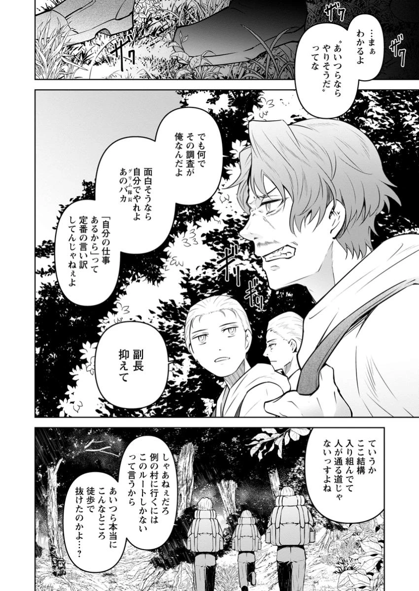 騙され裏切られ処刑された私が……誰を信じられるというのでしょう? 第36.1話 - 6