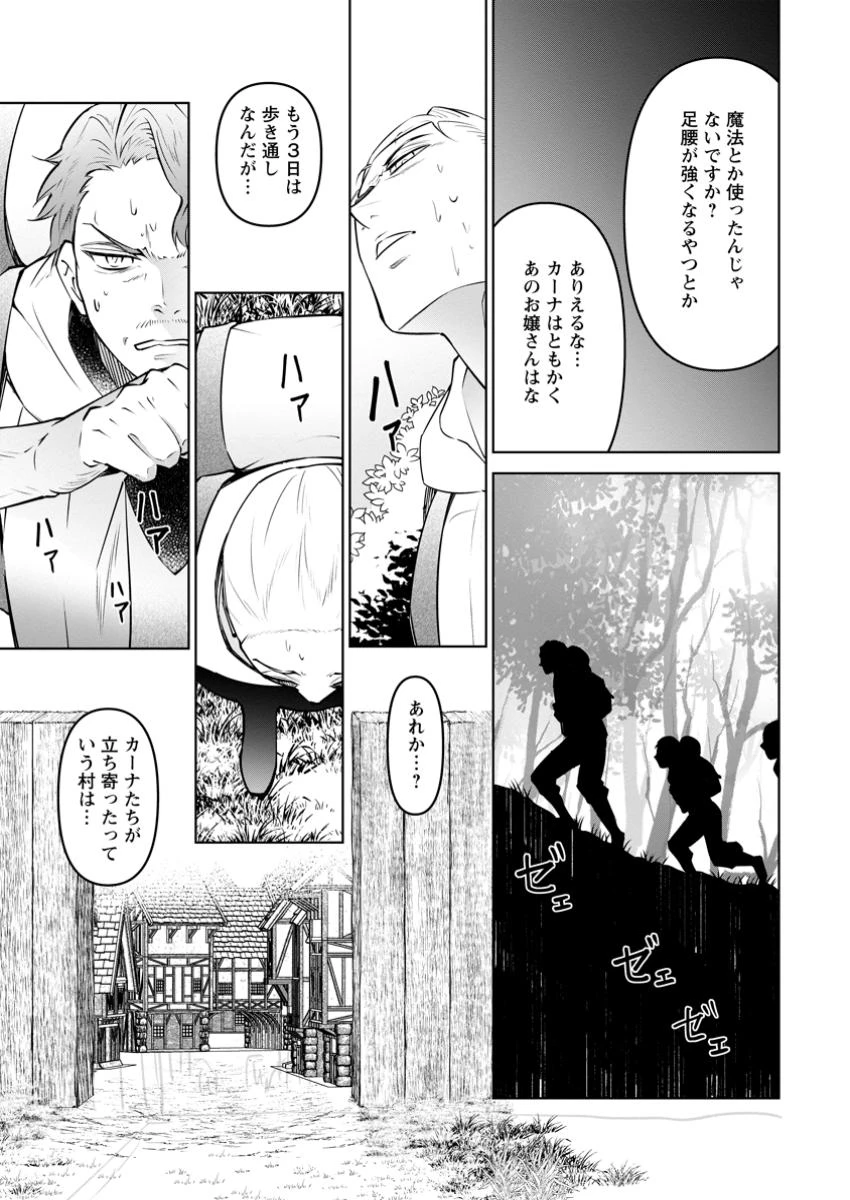 騙され裏切られ処刑された私が……誰を信じられるというのでしょう? 第36.1話 - 7