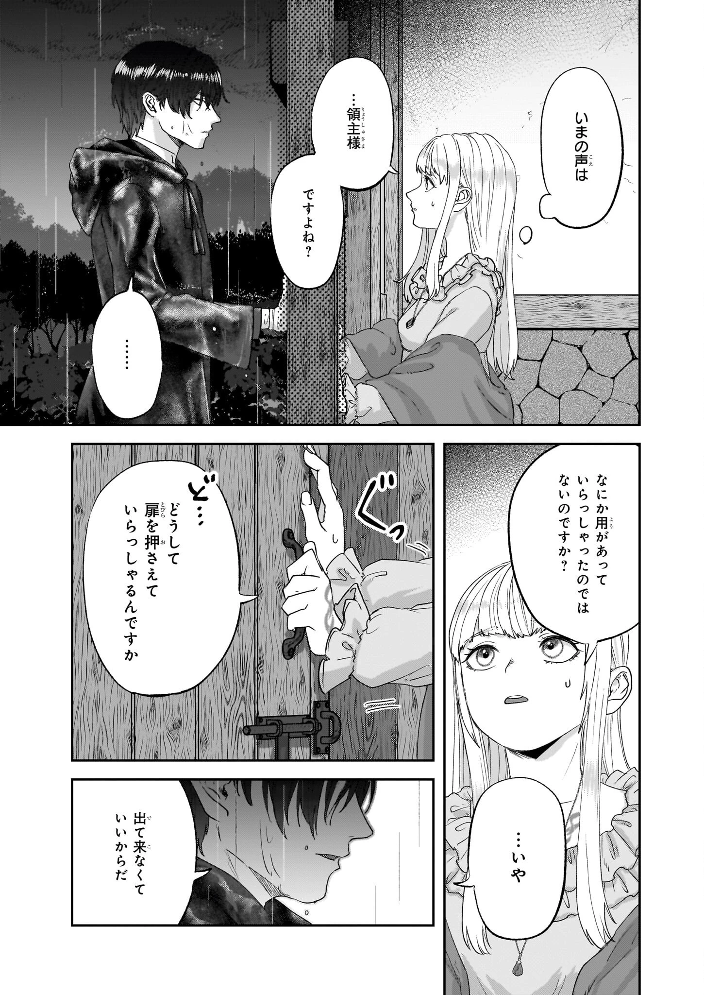 雨の魔女と灰公爵 ～白薔薇が咲かないグラウオール邸の秘密～ 第6.2話 - 2