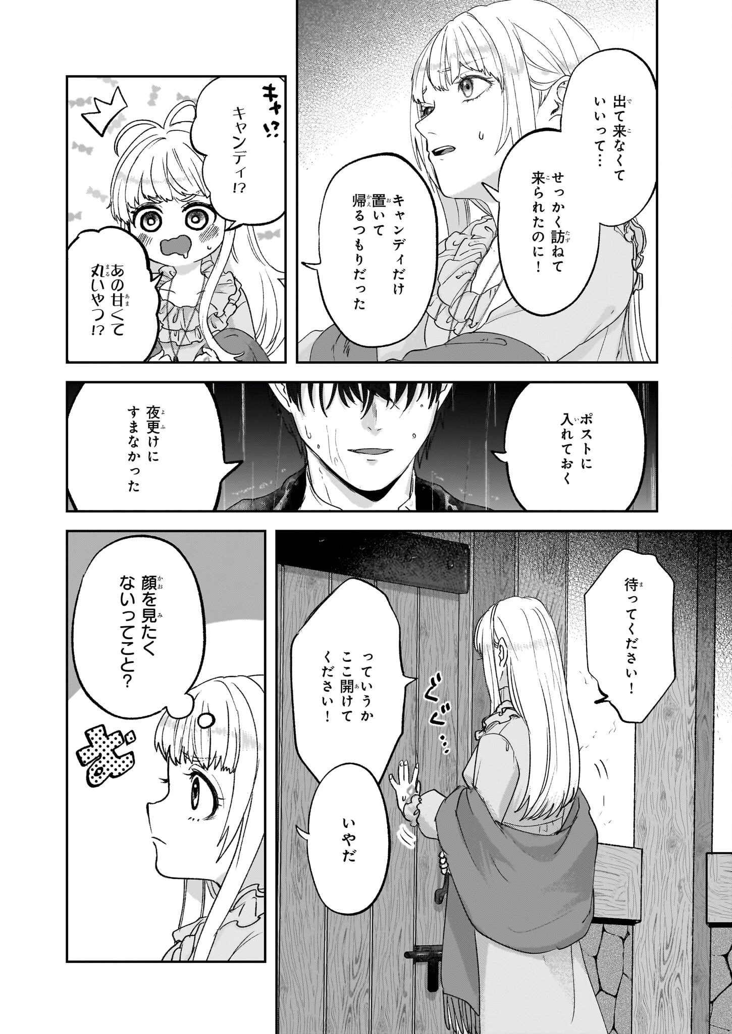 雨の魔女と灰公爵 ～白薔薇が咲かないグラウオール邸の秘密～ 第6.2話 - 3