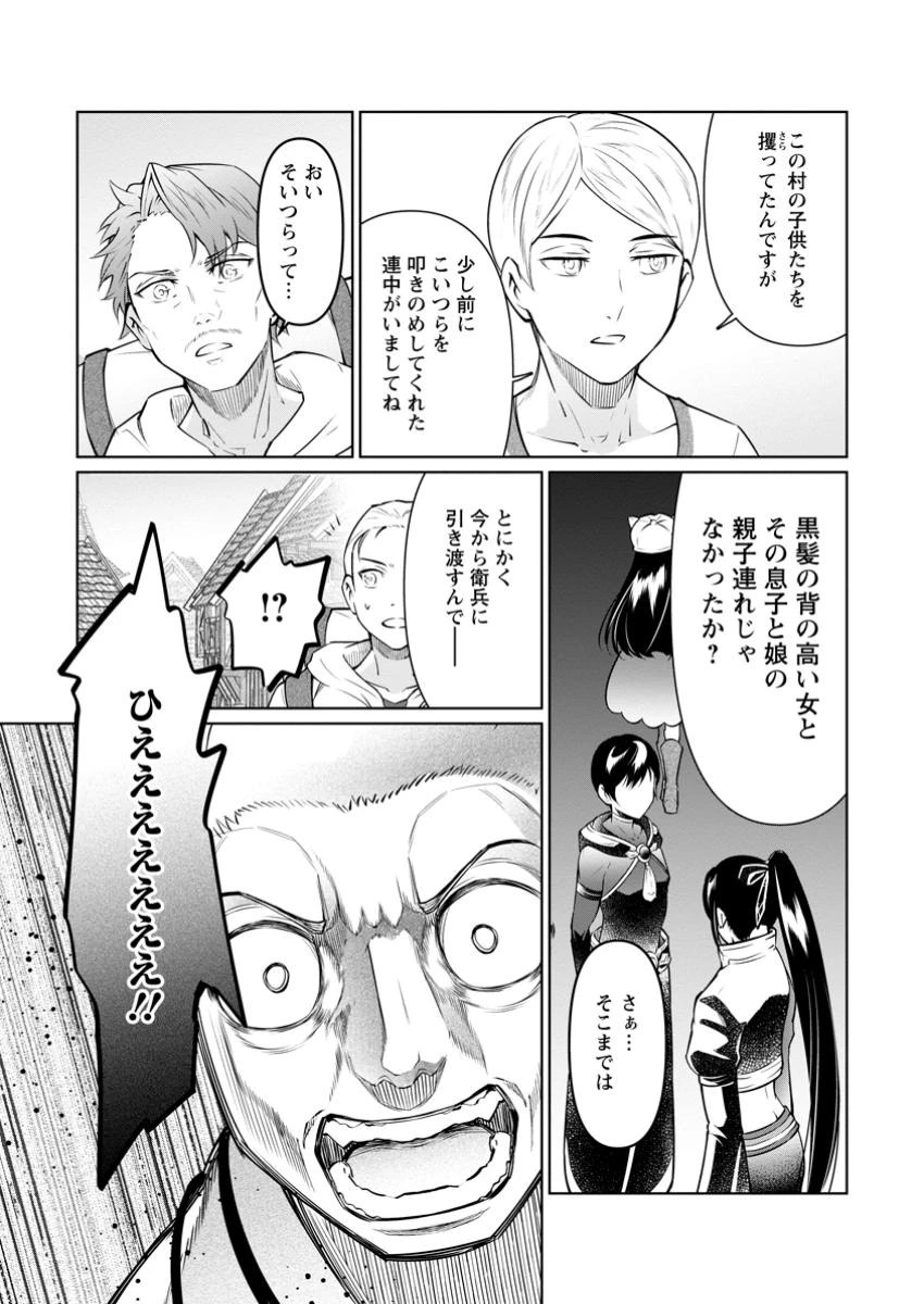 騙され裏切られ処刑された私が……誰を信じられるというのでしょう? 第36.1話 - 9