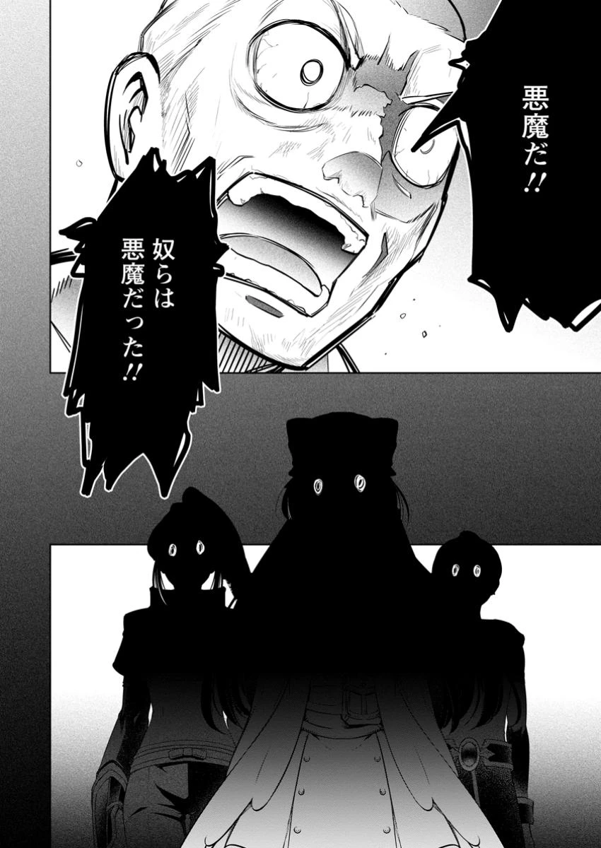 騙され裏切られ処刑された私が……誰を信じられるというのでしょう? 第36.1話 - 10