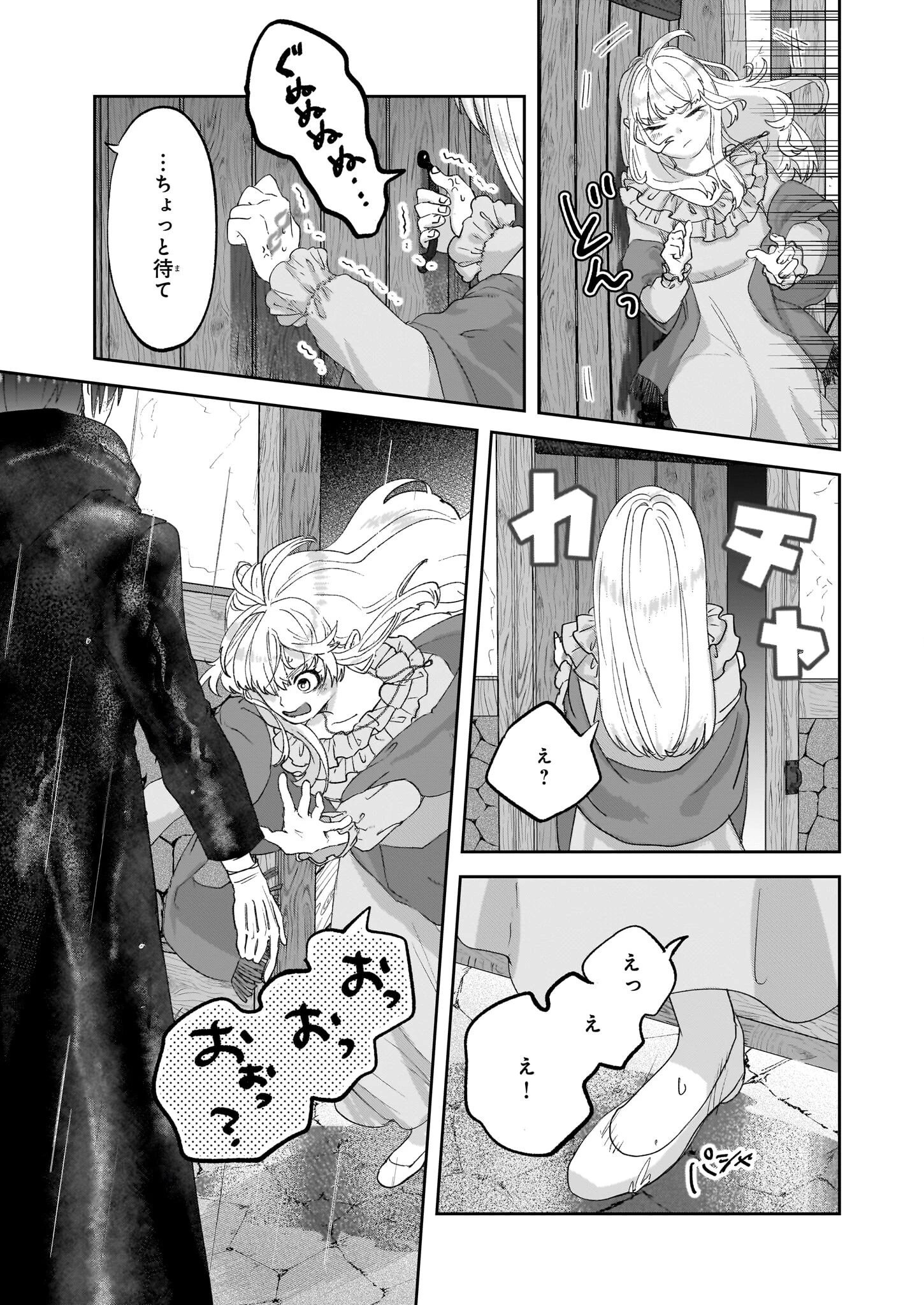 雨の魔女と灰公爵 ～白薔薇が咲かないグラウオール邸の秘密～ 第6.2話 - 4