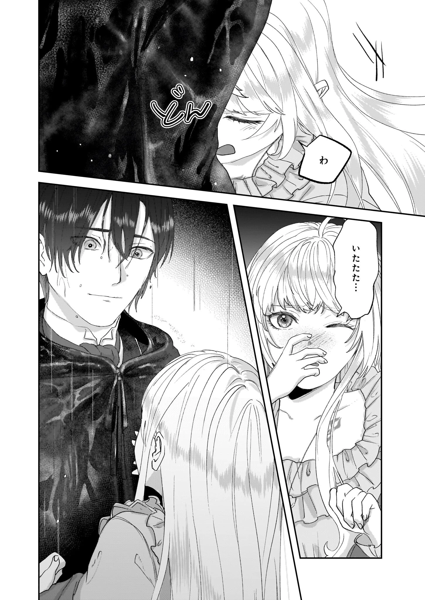 雨の魔女と灰公爵 ～白薔薇が咲かないグラウオール邸の秘密～ 第6.2話 - 5