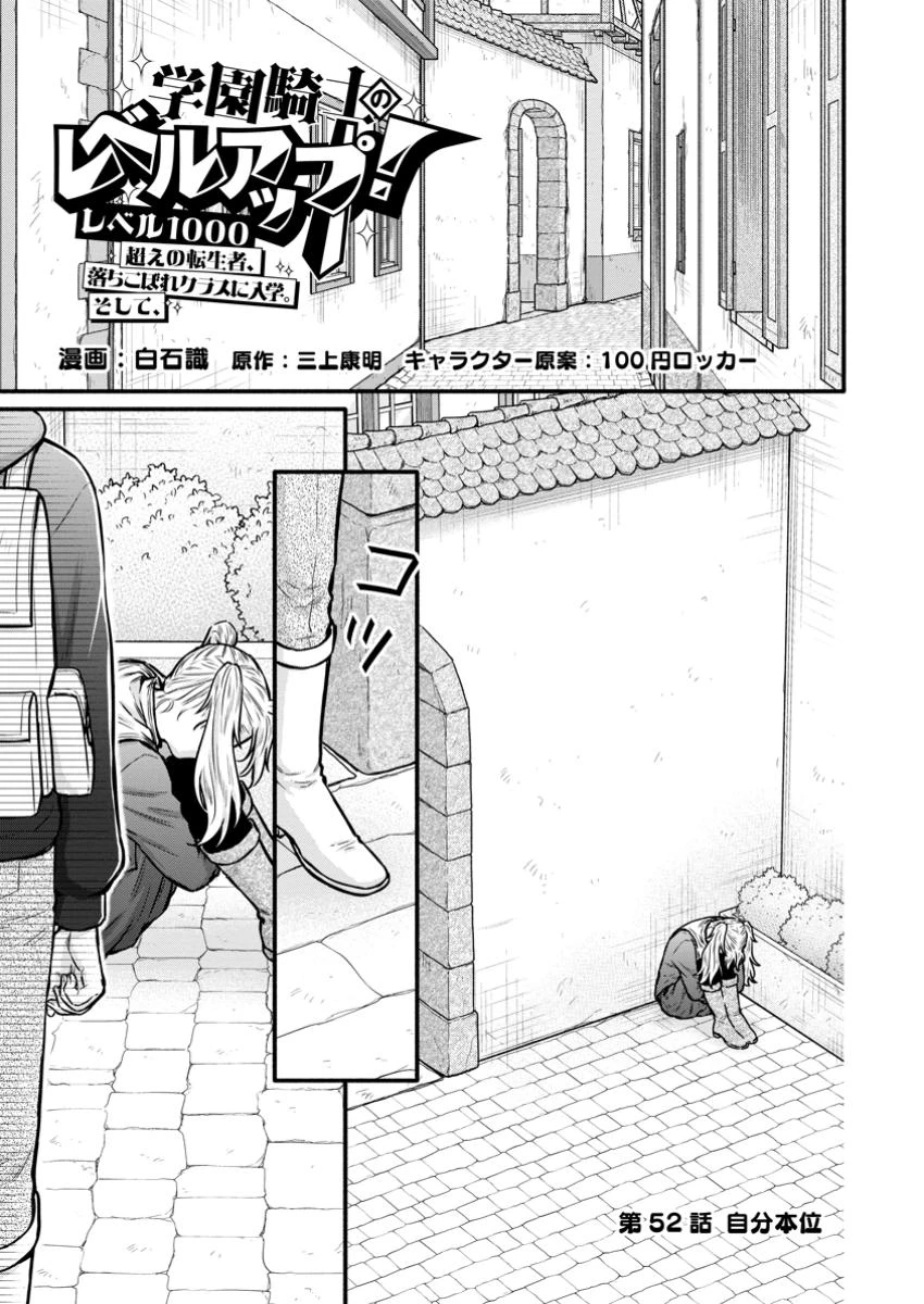 学園騎士のレベルアップ! 第52話 - 1