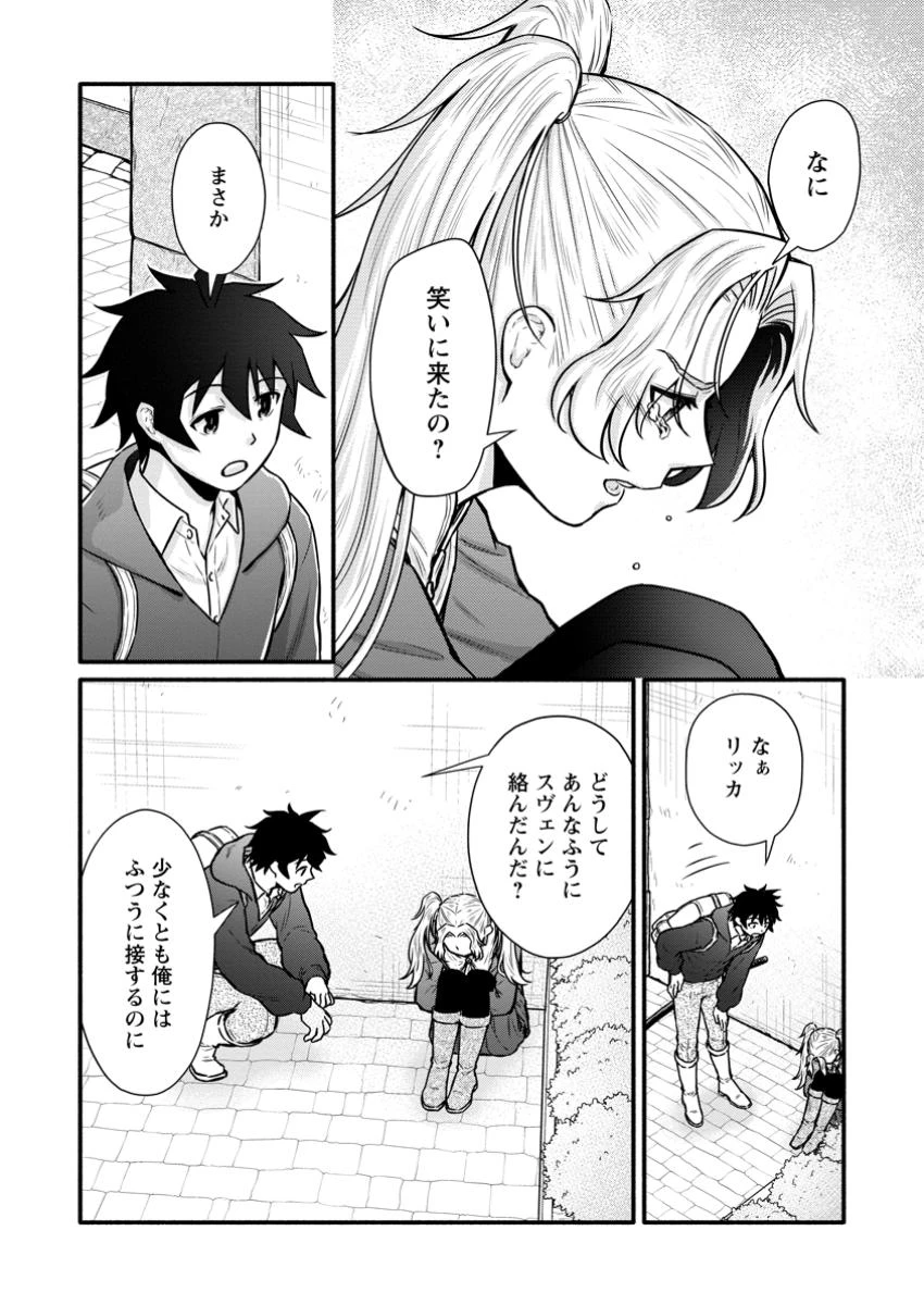 学園騎士のレベルアップ! 第52話 - 2