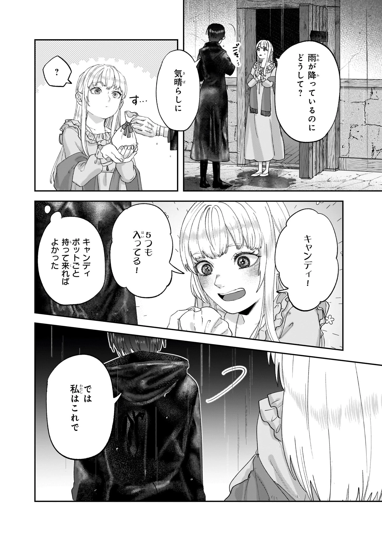 雨の魔女と灰公爵 ～白薔薇が咲かないグラウオール邸の秘密～ 第6.2話 - 7