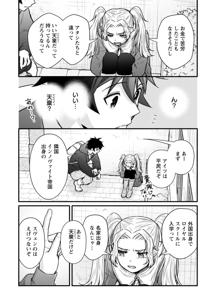 学園騎士のレベルアップ! 第52話 - 4