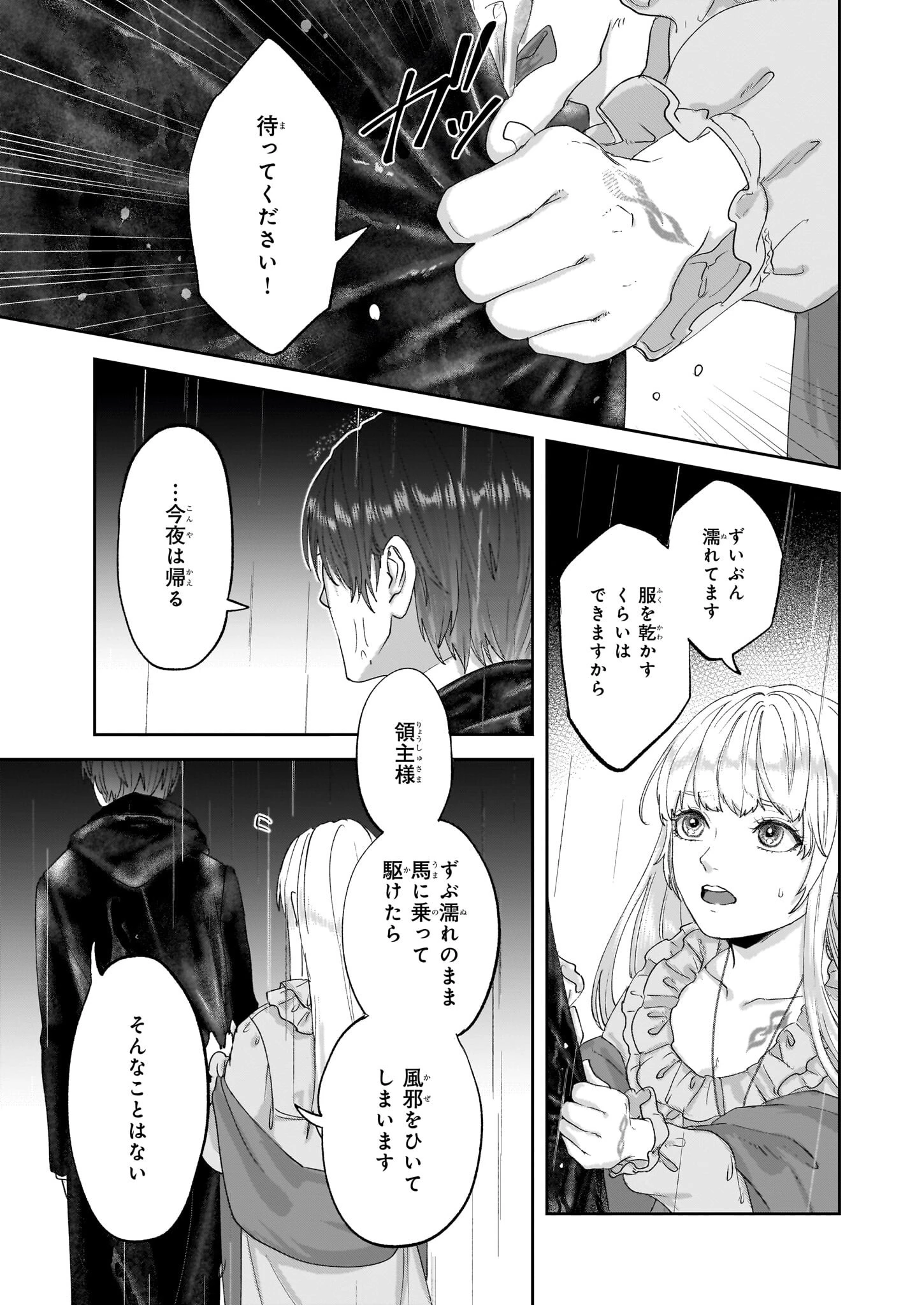 雨の魔女と灰公爵 ～白薔薇が咲かないグラウオール邸の秘密～ 第6.2話 - 8
