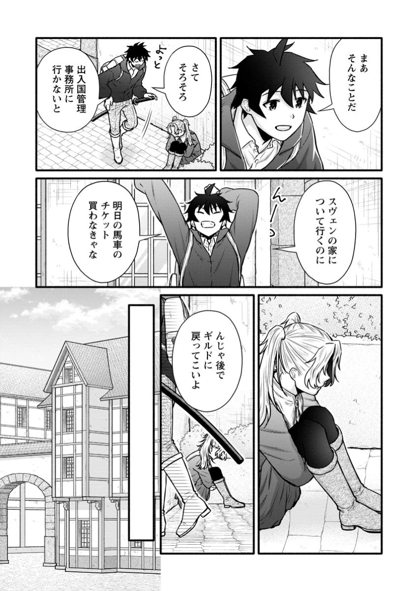 学園騎士のレベルアップ! 第52話 - 7