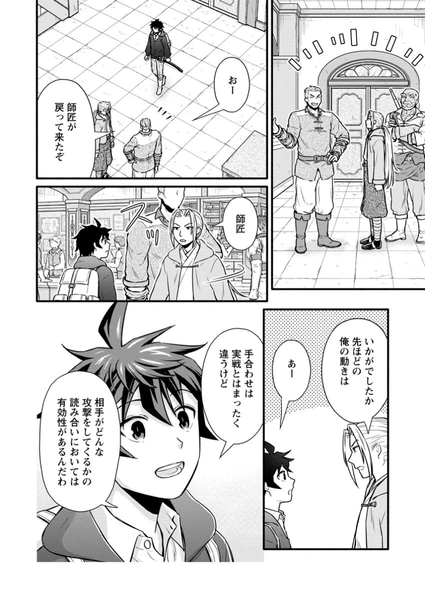 学園騎士のレベルアップ! 第52話 - 8