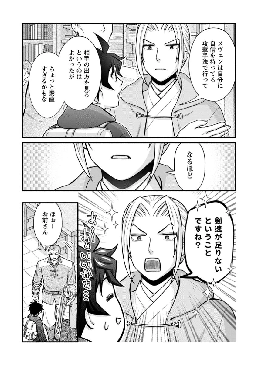 学園騎士のレベルアップ! 第52話 - 9