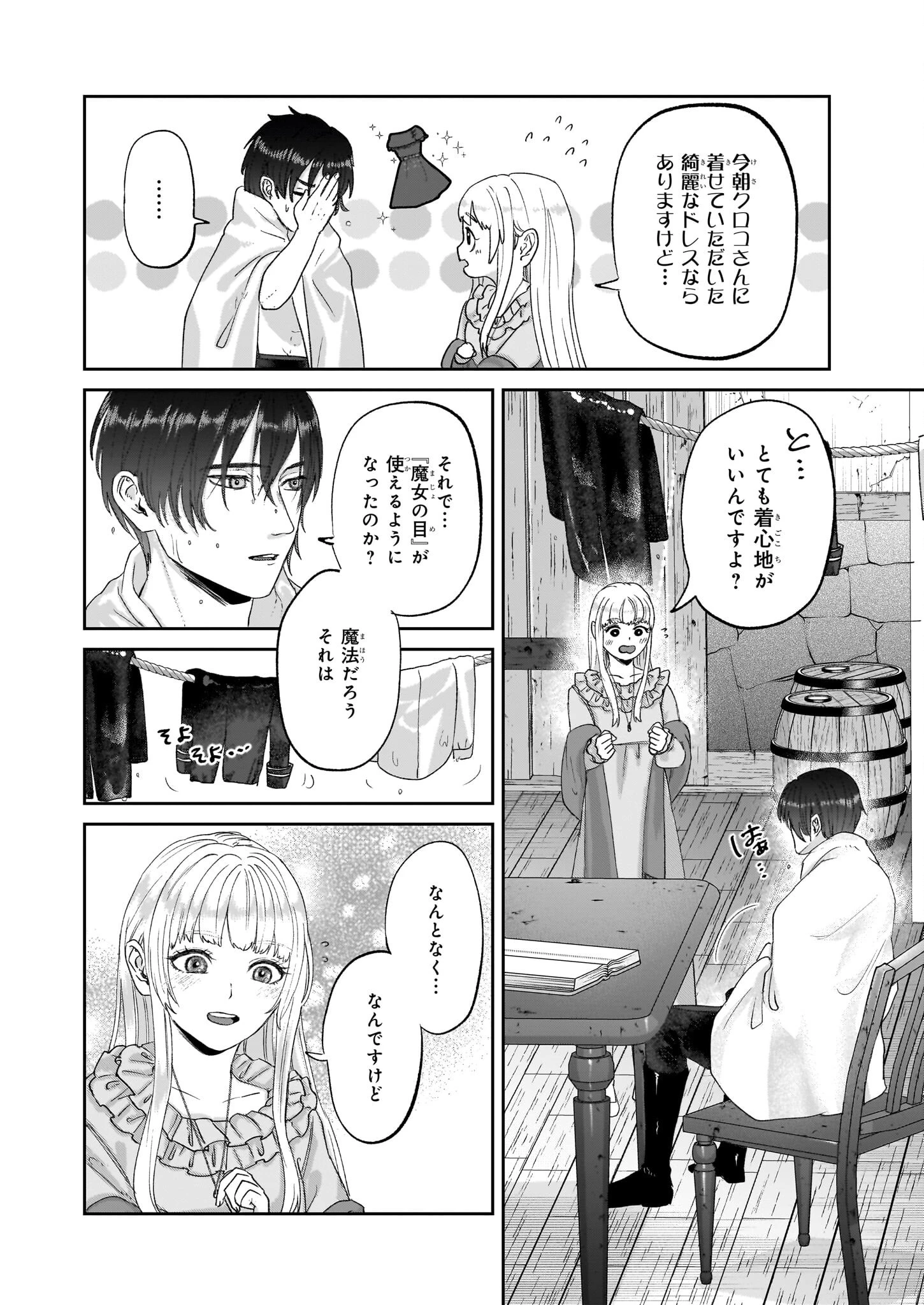 雨の魔女と灰公爵 ～白薔薇が咲かないグラウオール邸の秘密～ 第6.2話 - 11