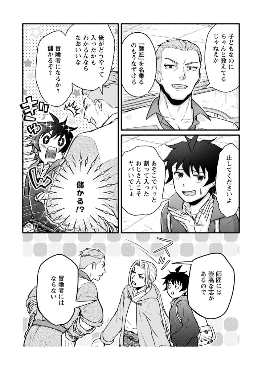 学園騎士のレベルアップ! 第52話 - 10