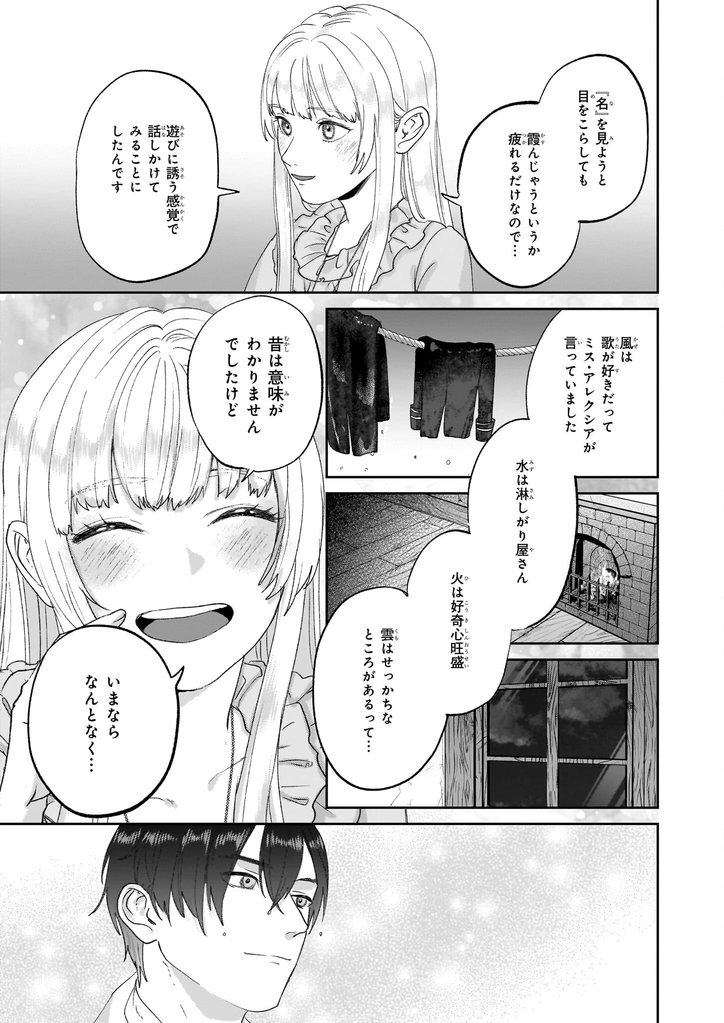 雨の魔女と灰公爵 ～白薔薇が咲かないグラウオール邸の秘密～ 第6.2話 - 12