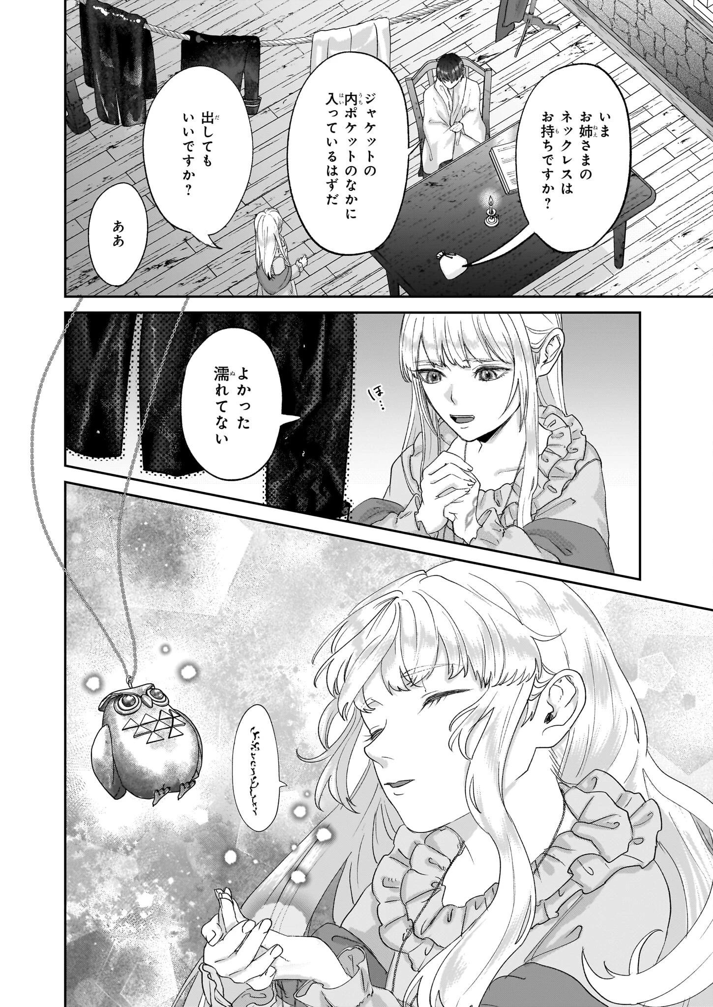 雨の魔女と灰公爵 ～白薔薇が咲かないグラウオール邸の秘密～ 第6.2話 - 13