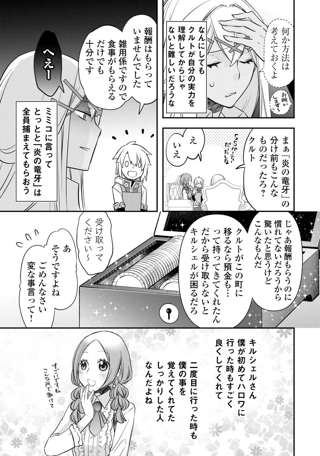 勘違いの工房主(アトリエマイスター) 第56.26話 - 3
