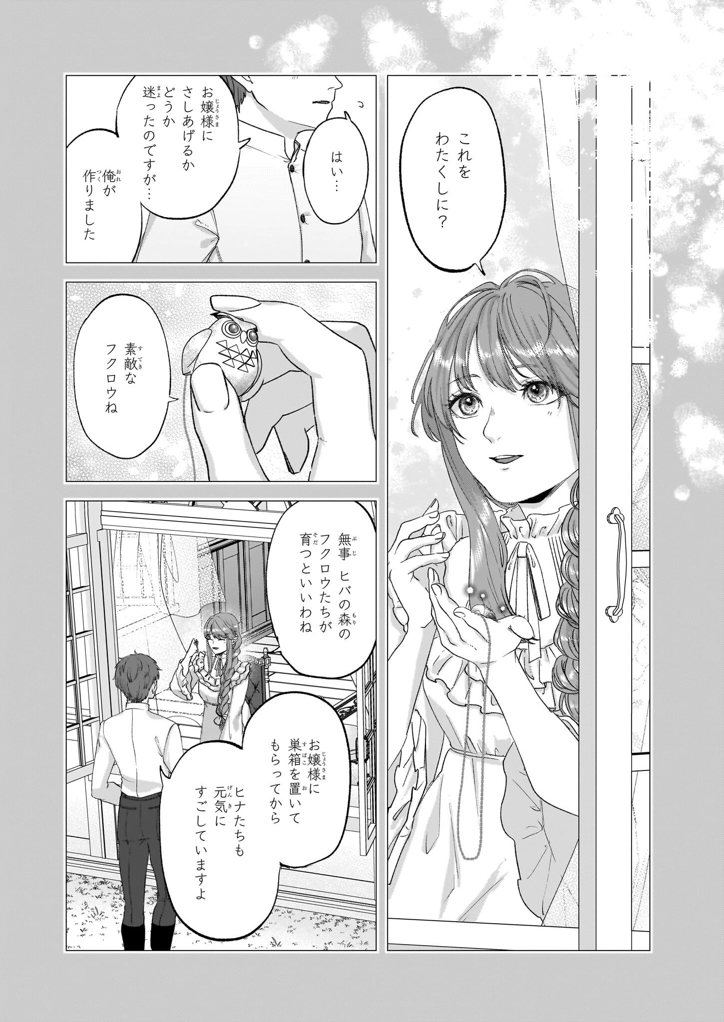 雨の魔女と灰公爵 ～白薔薇が咲かないグラウオール邸の秘密～ 第6.2話 - 15