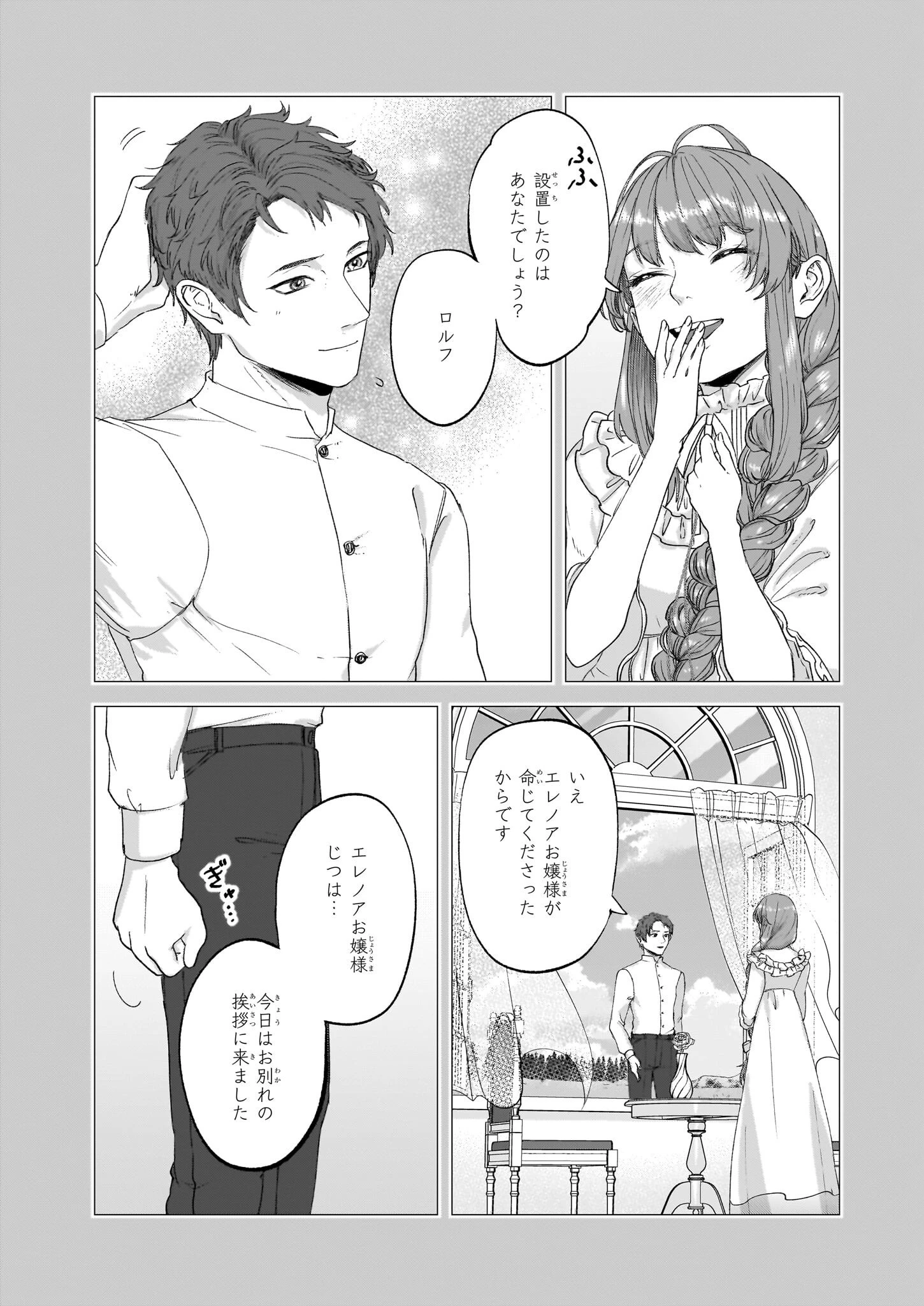 雨の魔女と灰公爵 ～白薔薇が咲かないグラウオール邸の秘密～ 第6.2話 - 16