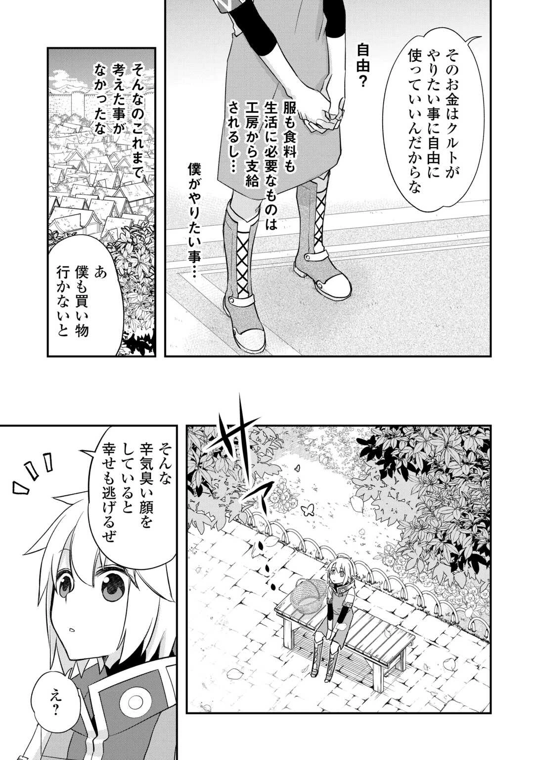 勘違いの工房主(アトリエマイスター) 第56.26話 - 5