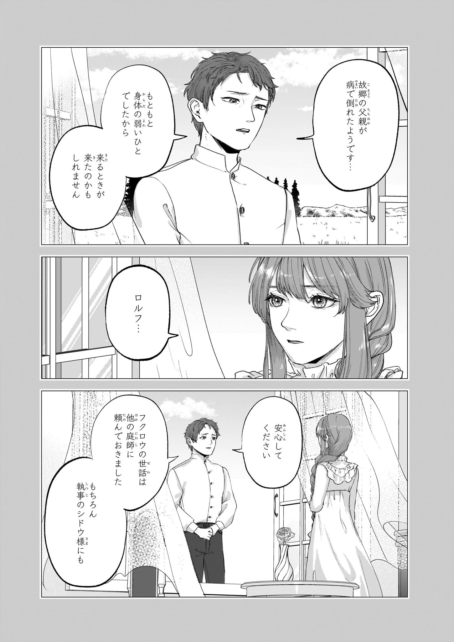 雨の魔女と灰公爵 ～白薔薇が咲かないグラウオール邸の秘密～ 第6.2話 - 17