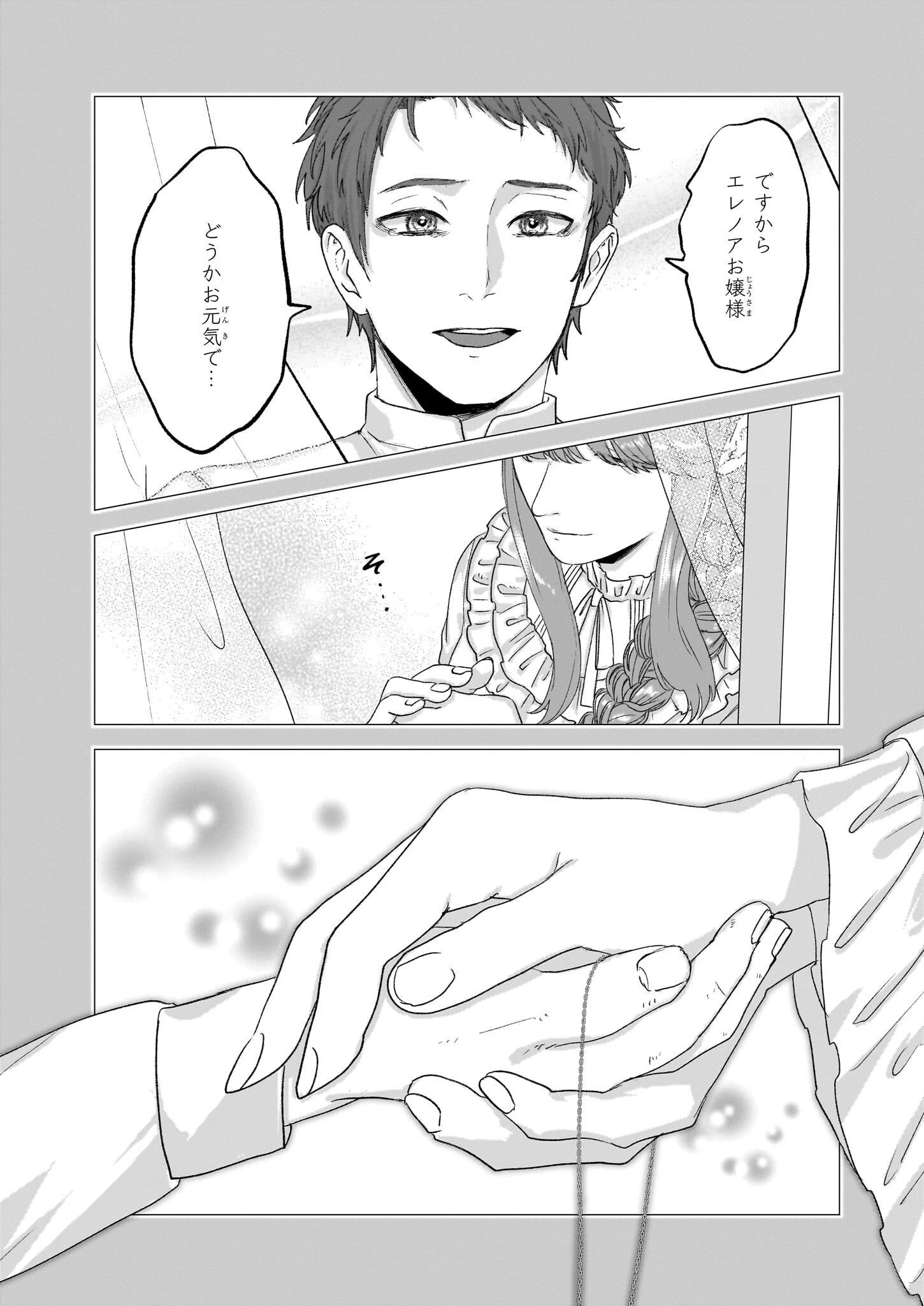 雨の魔女と灰公爵 ～白薔薇が咲かないグラウオール邸の秘密～ 第6.2話 - 18