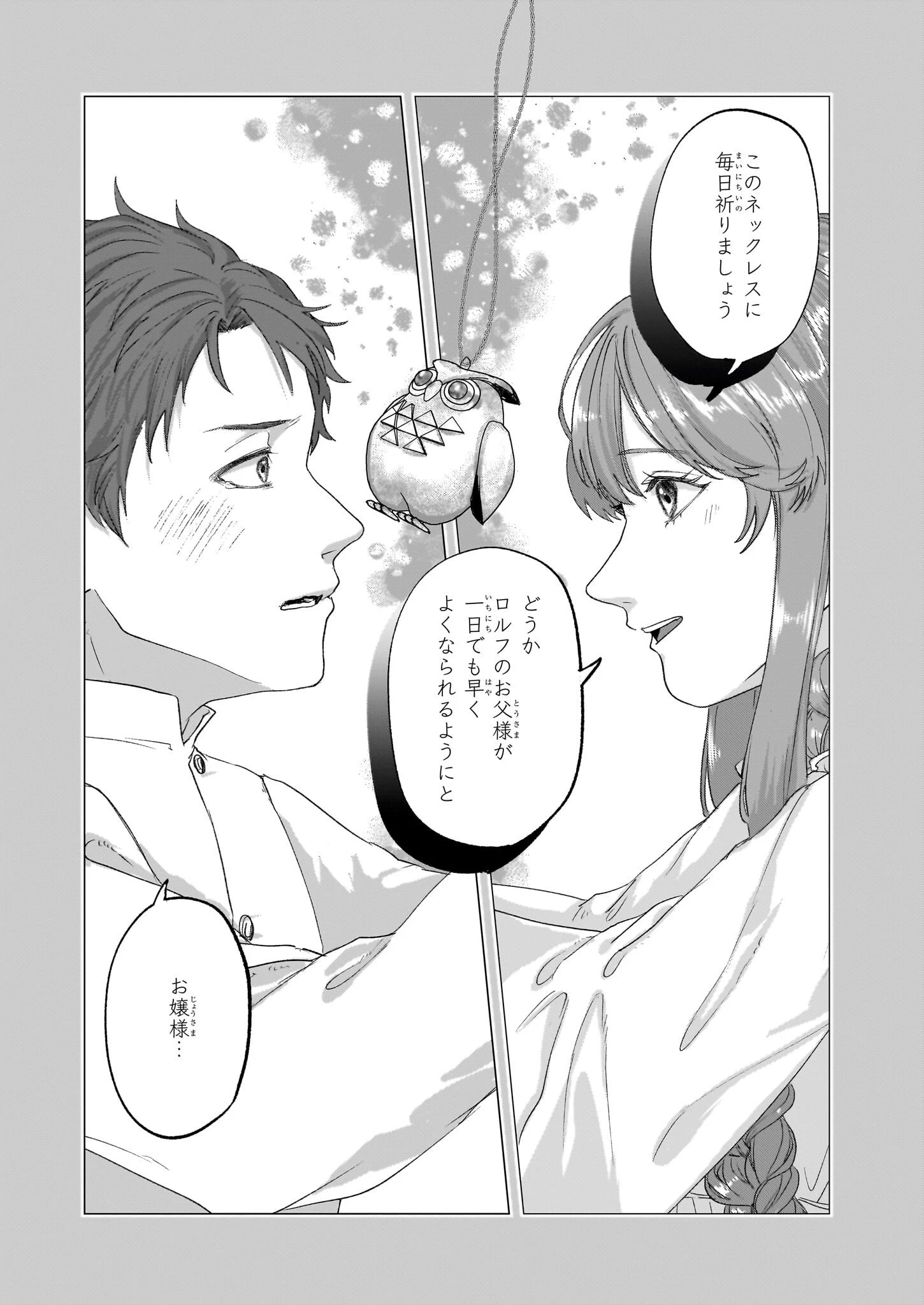 雨の魔女と灰公爵 ～白薔薇が咲かないグラウオール邸の秘密～ 第6.2話 - 19