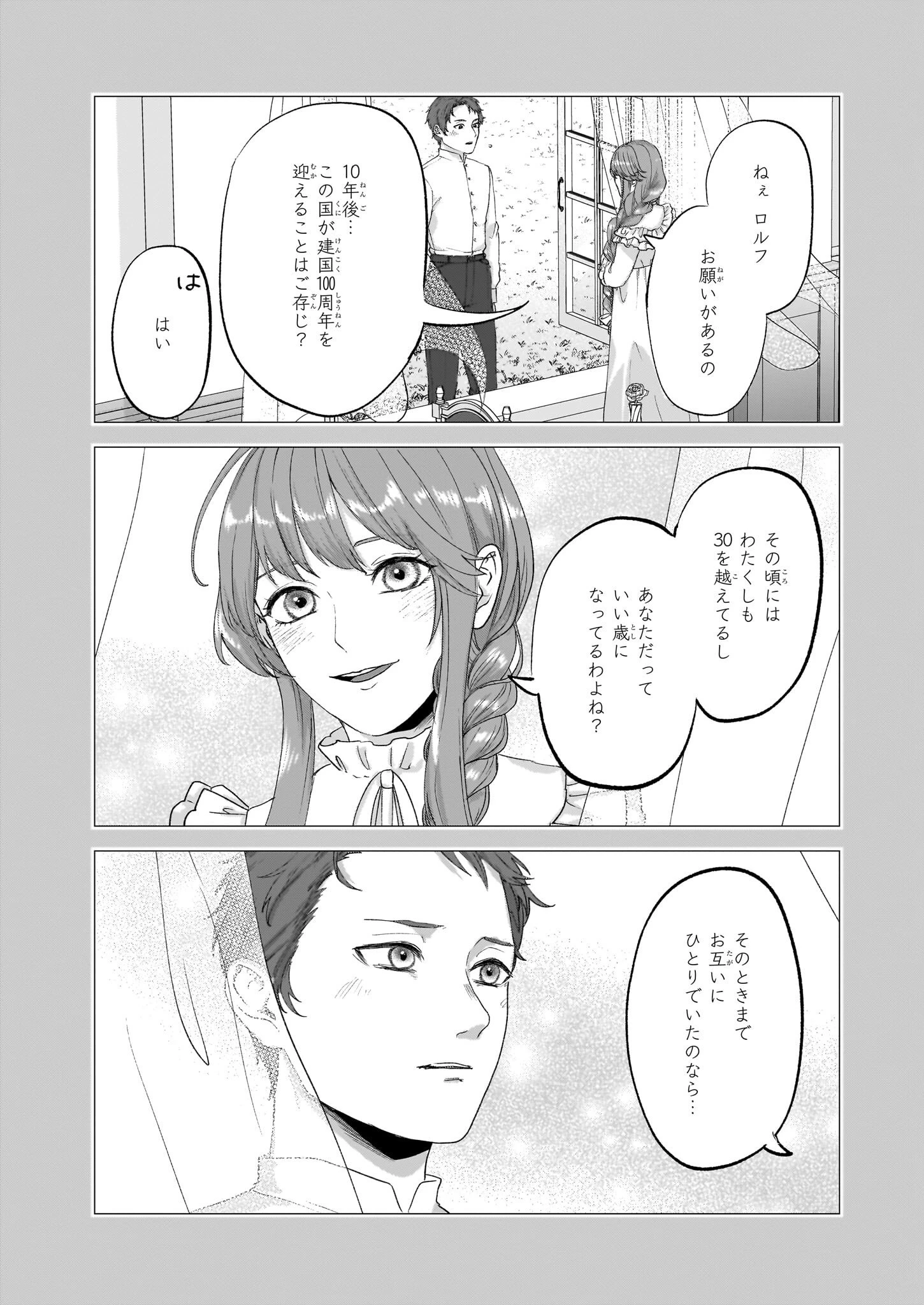 雨の魔女と灰公爵 ～白薔薇が咲かないグラウオール邸の秘密～ 第6.2話 - 20