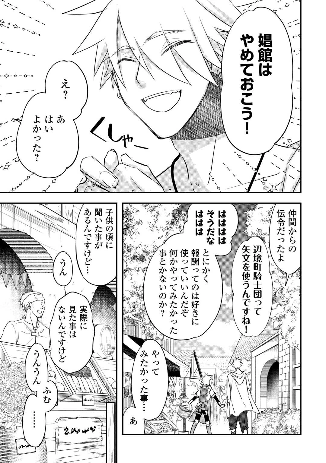 勘違いの工房主(アトリエマイスター) 第56.26話 - 11