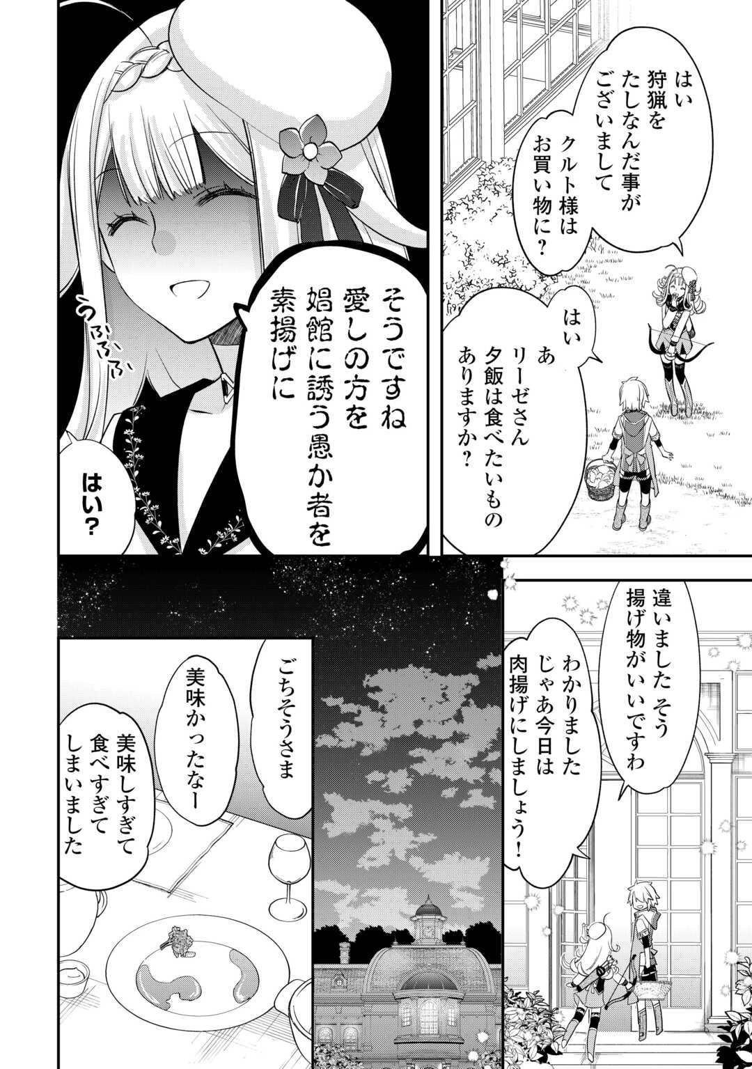 勘違いの工房主(アトリエマイスター) 第56.26話 - 14