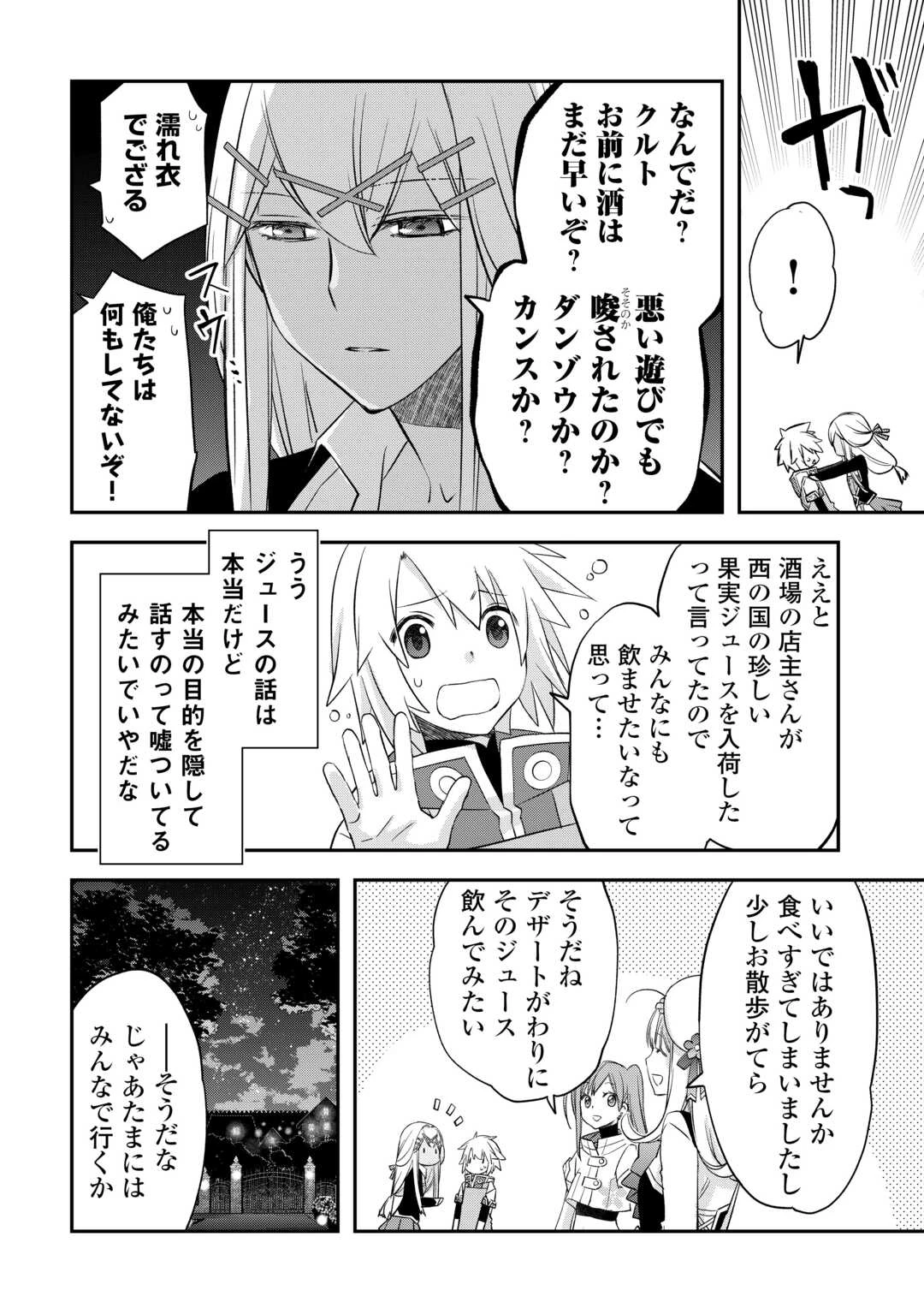 勘違いの工房主(アトリエマイスター) 第56.26話 - 16