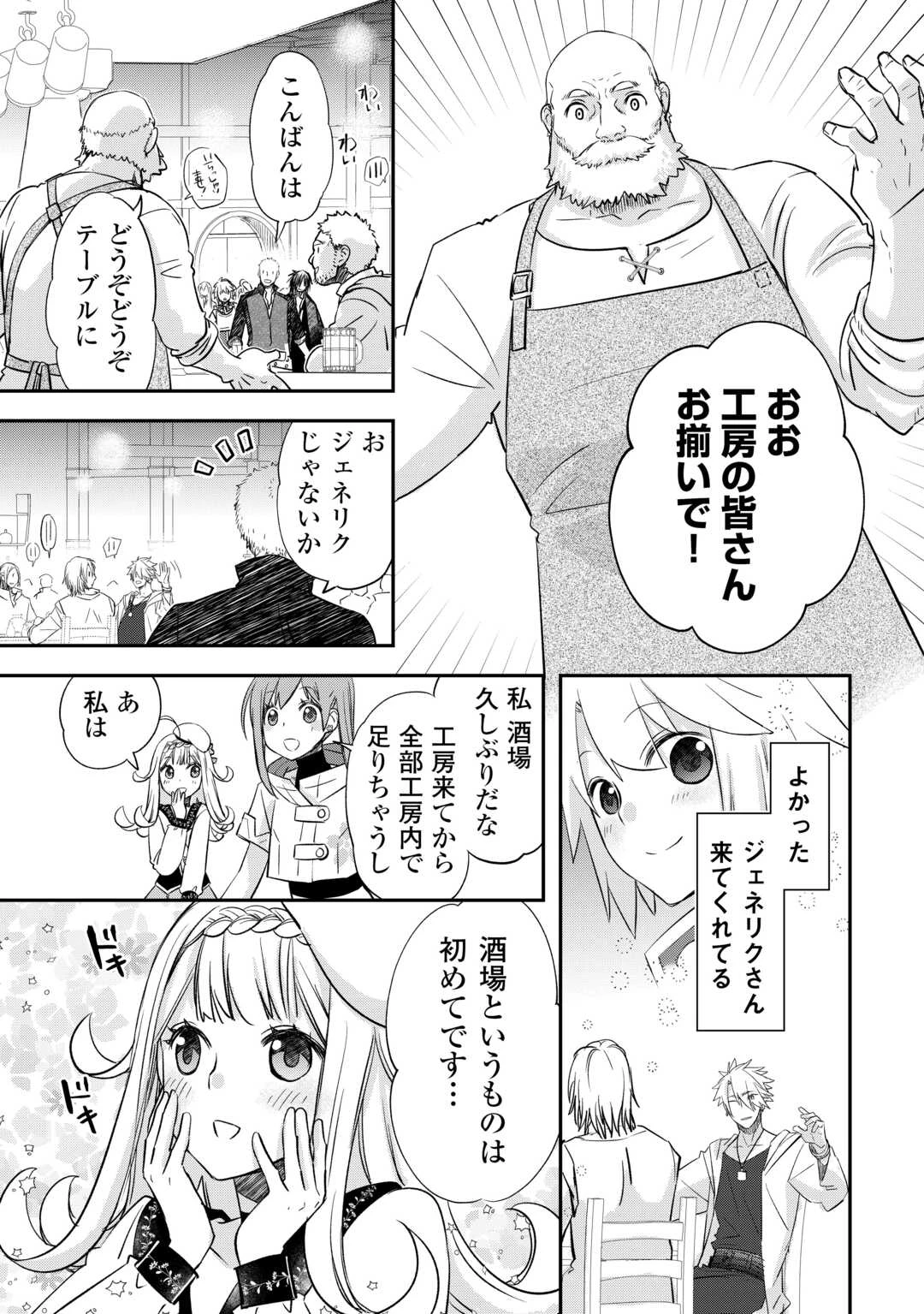 勘違いの工房主(アトリエマイスター) 第56.26話 - 17