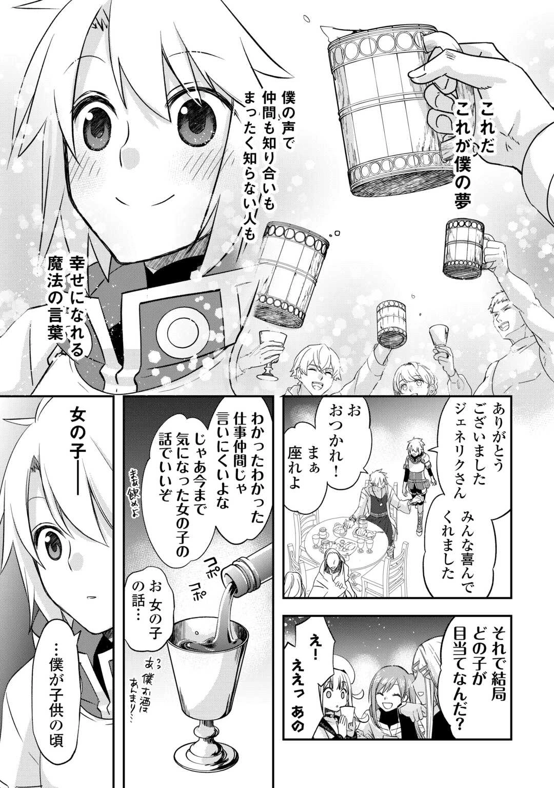 勘違いの工房主(アトリエマイスター) 第56.26話 - 21