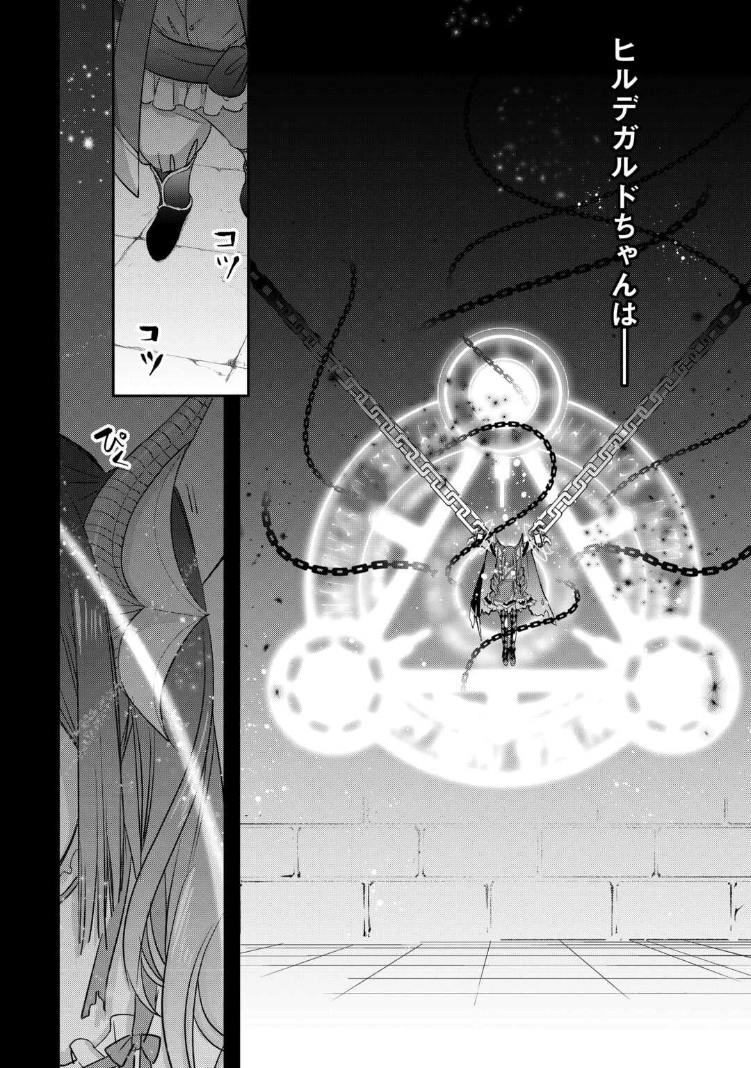 勘違いの工房主(アトリエマイスター) 第56.26話 - 24