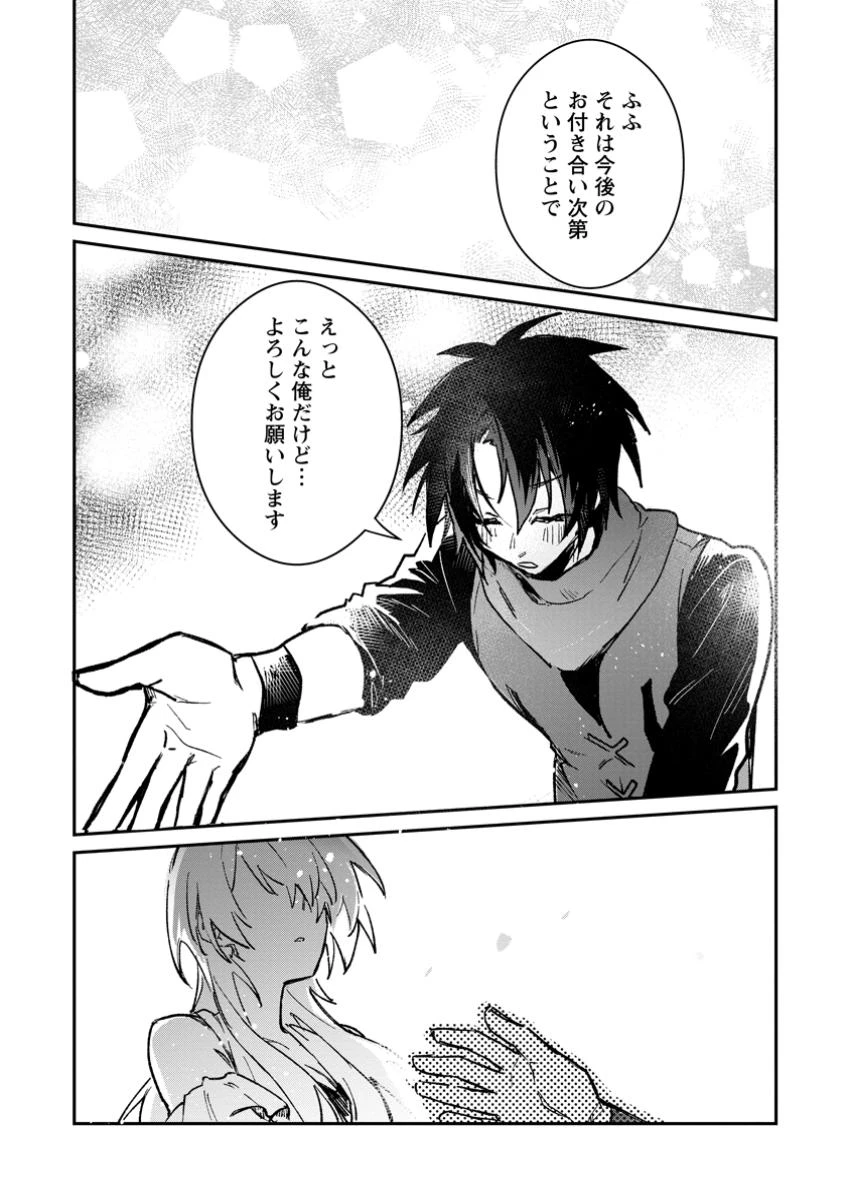 勇者パーティーにかわいい子がいたので、告白してみた。 第55.3話 - 2