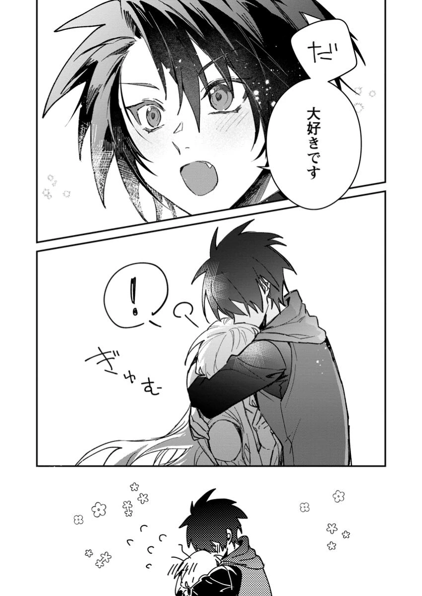 勇者パーティーにかわいい子がいたので、告白してみた。 第55.3話 - 4