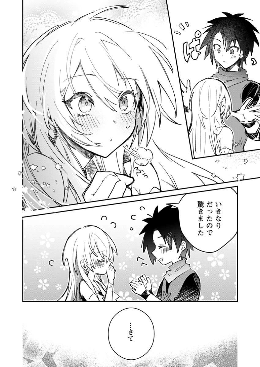 勇者パーティーにかわいい子がいたので、告白してみた。 第55.3話 - 5