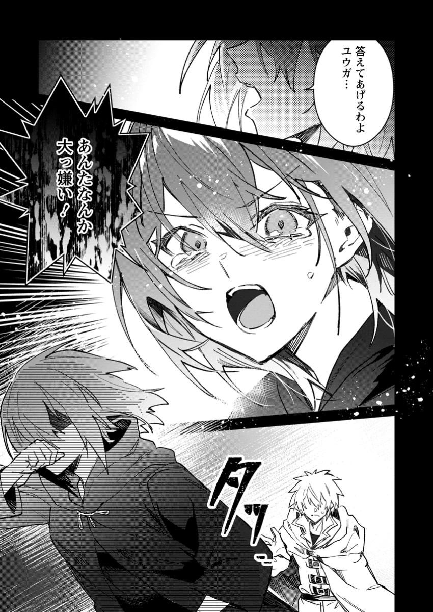 勇者パーティーにかわいい子がいたので、告白してみた。 第55.3話 - 10