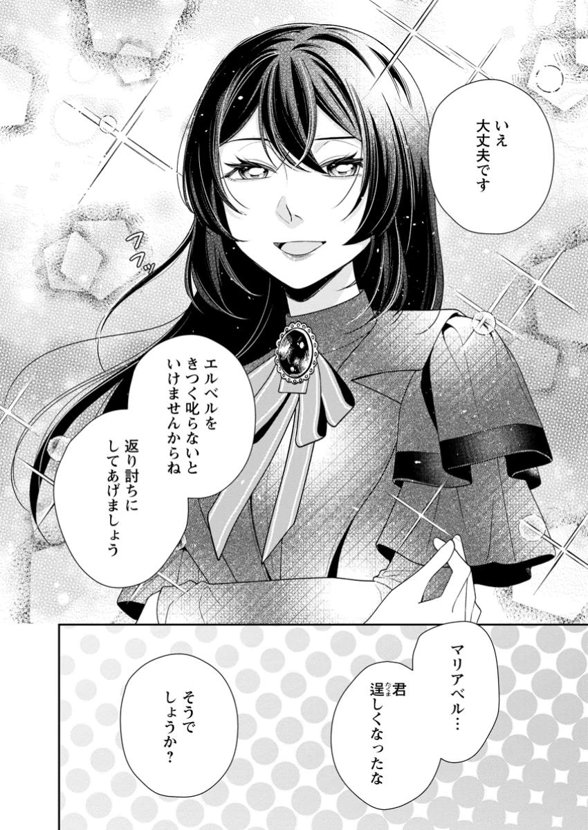 幸せに暮らしてますので放っておいてください! 第8.2話 - 1