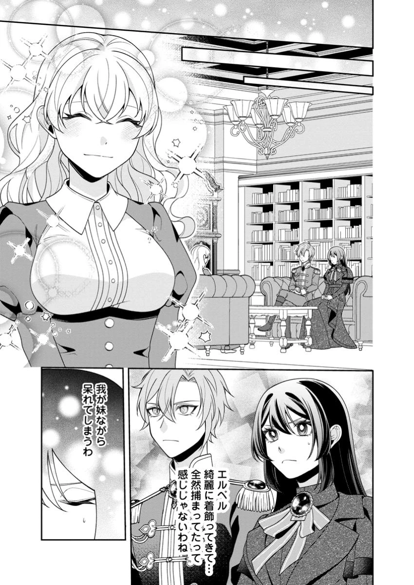 幸せに暮らしてますので放っておいてください! 第8.2話 - 2