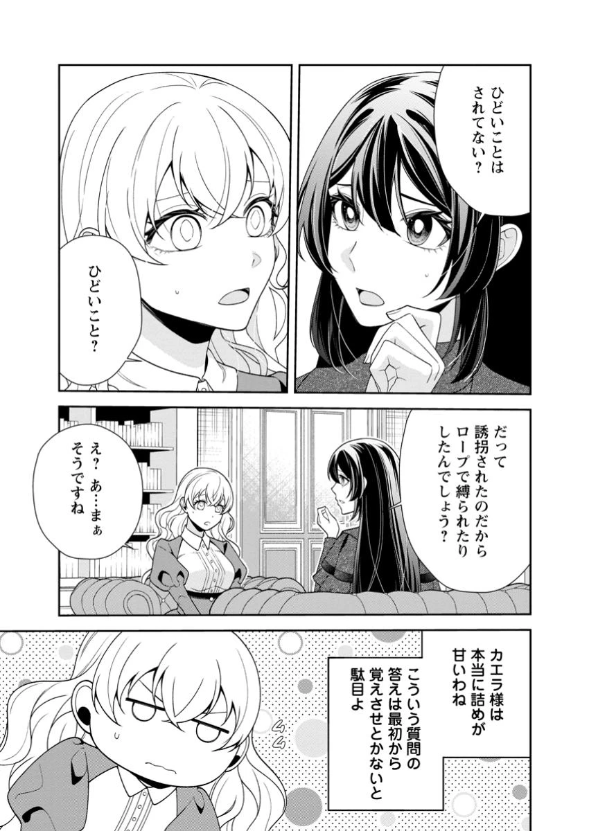 幸せに暮らしてますので放っておいてください! 第8.2話 - 4